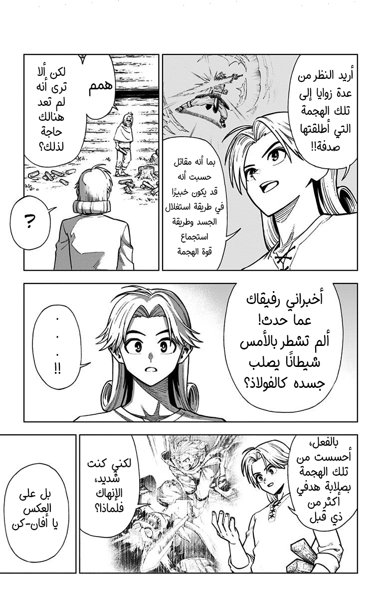 Dragon Quest: The Great Adventure of Dai - Avan the Brave and the Demon King of Hellfire القاطعة الخاصة الأولى 第28页