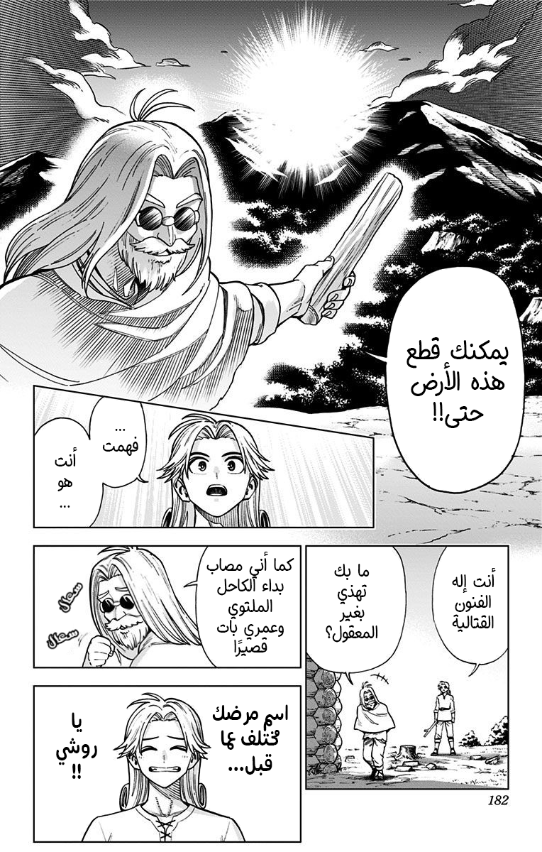 Dragon Quest: The Great Adventure of Dai - Avan the Brave and the Demon King of Hellfire القاطعة الخاصة الأولى 第33页