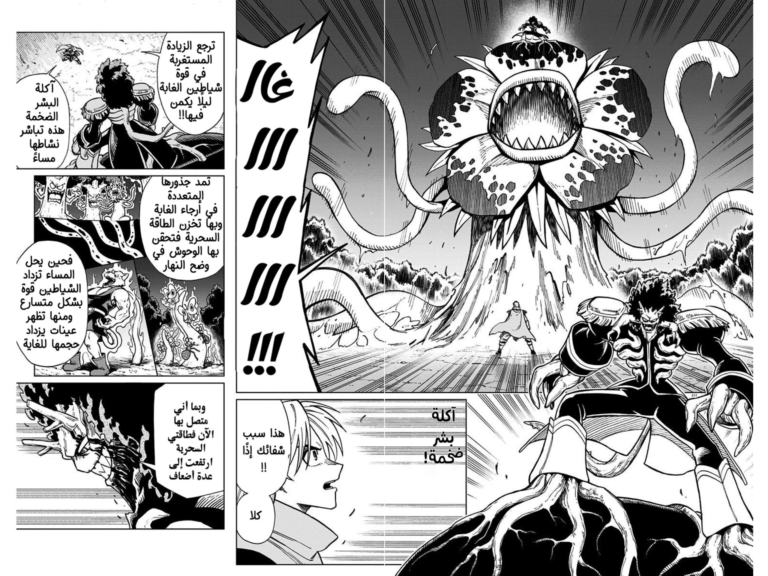 Dragon Quest: The Great Adventure of Dai - Avan the Brave and the Demon King of Hellfire القاطعة الخاصة الأولى 第37页
