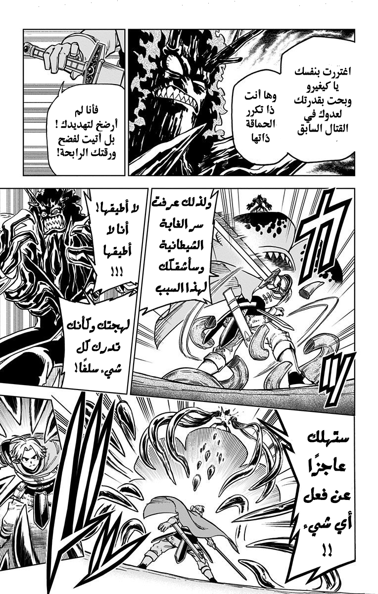 Dragon Quest: The Great Adventure of Dai - Avan the Brave and the Demon King of Hellfire القاطعة الخاصة الأولى 第39页