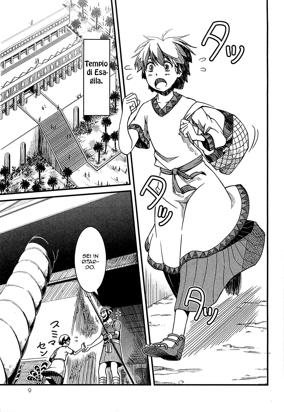 Shihou Sekai no Ou Il frammento di un Dio e il Ragazzo 第12页