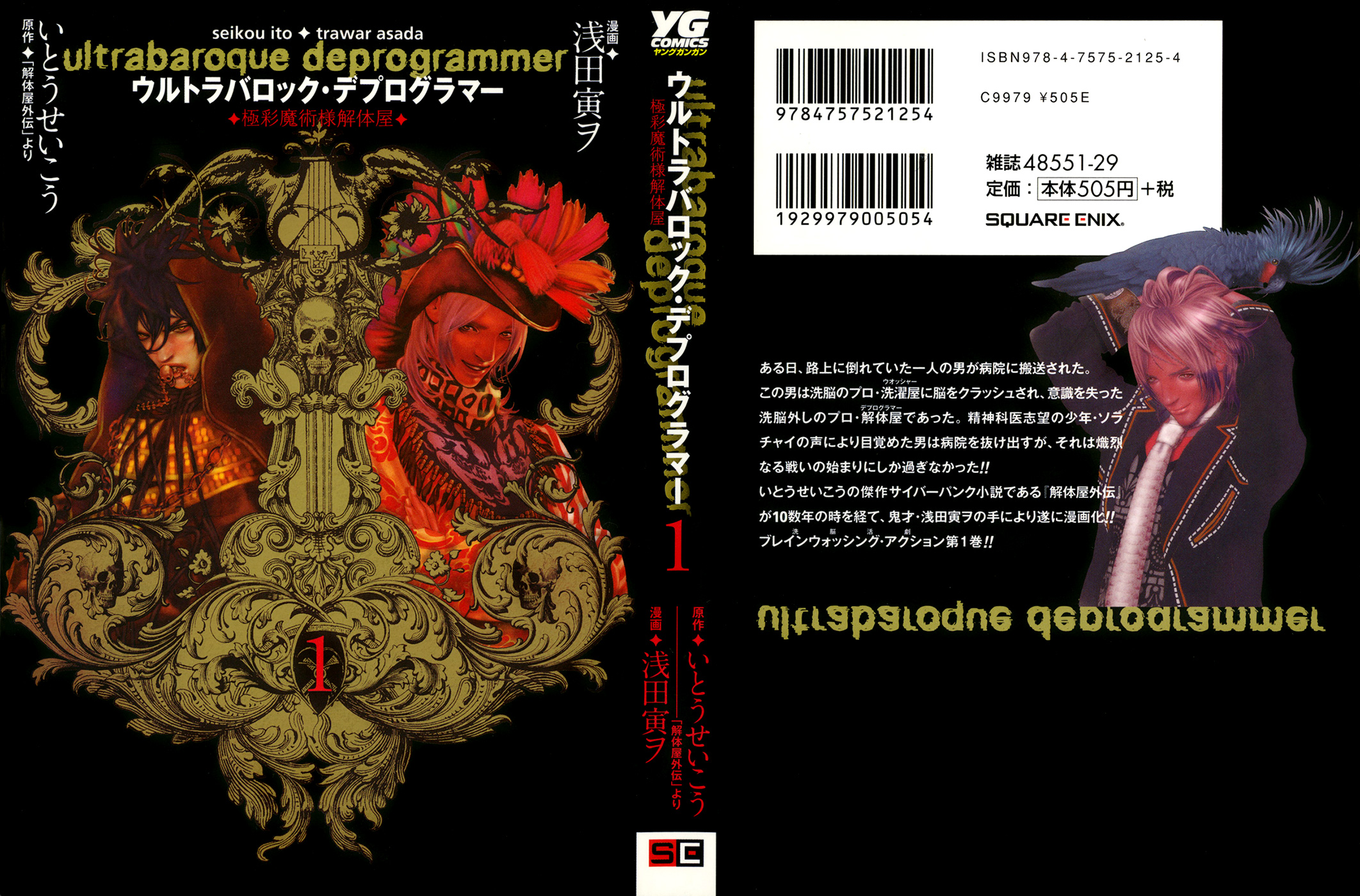 ultrabaroque deprogrammer 第1页