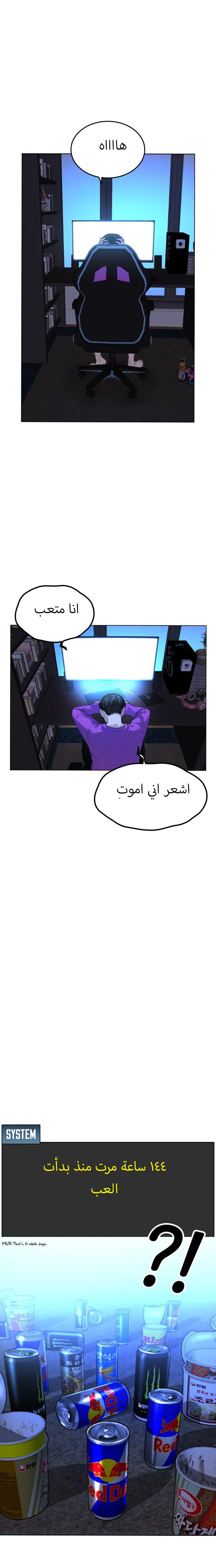 Reality Quest Ch. 1 第19页