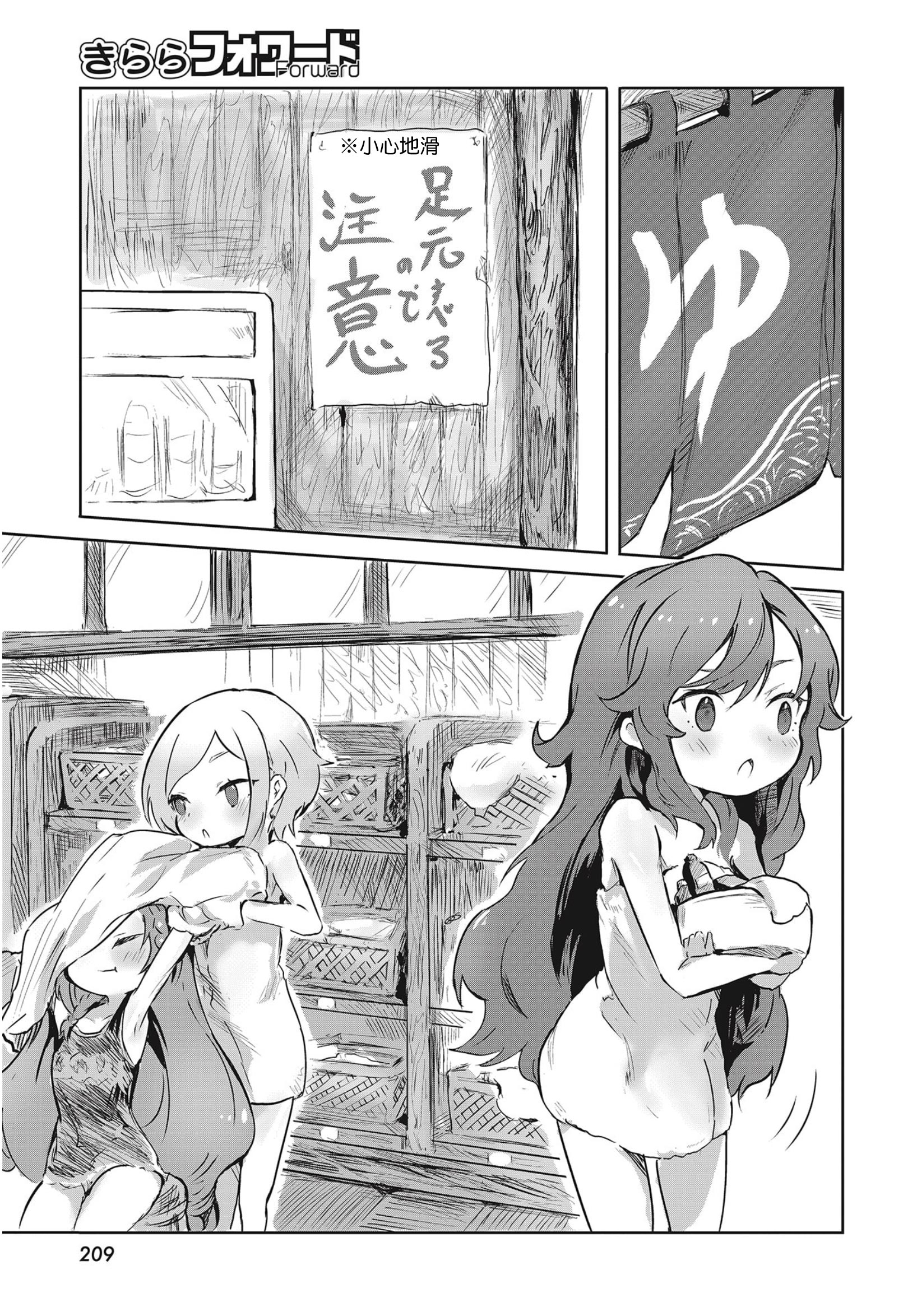 Spicy Days! 去往溫泉的邀請 第17页