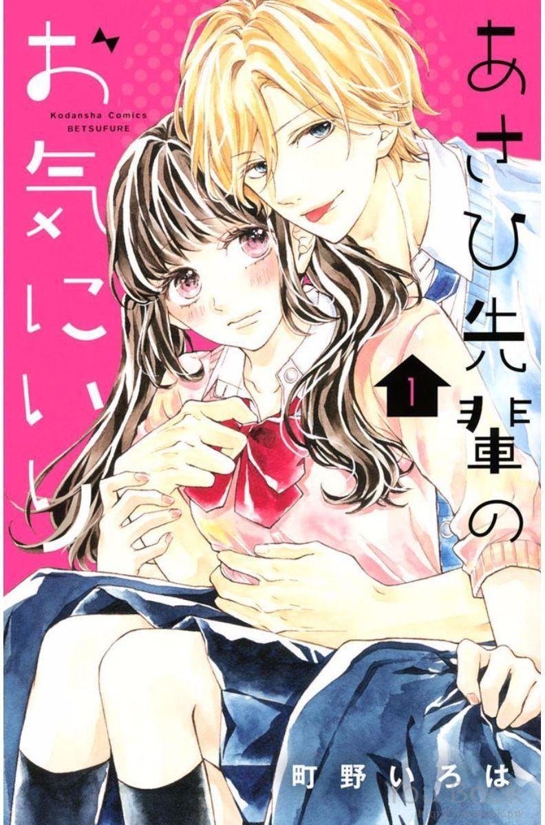 Asahi-senpai no Okiniiri Zaszliśmy za daleko, co mam zrobić? I 第2页