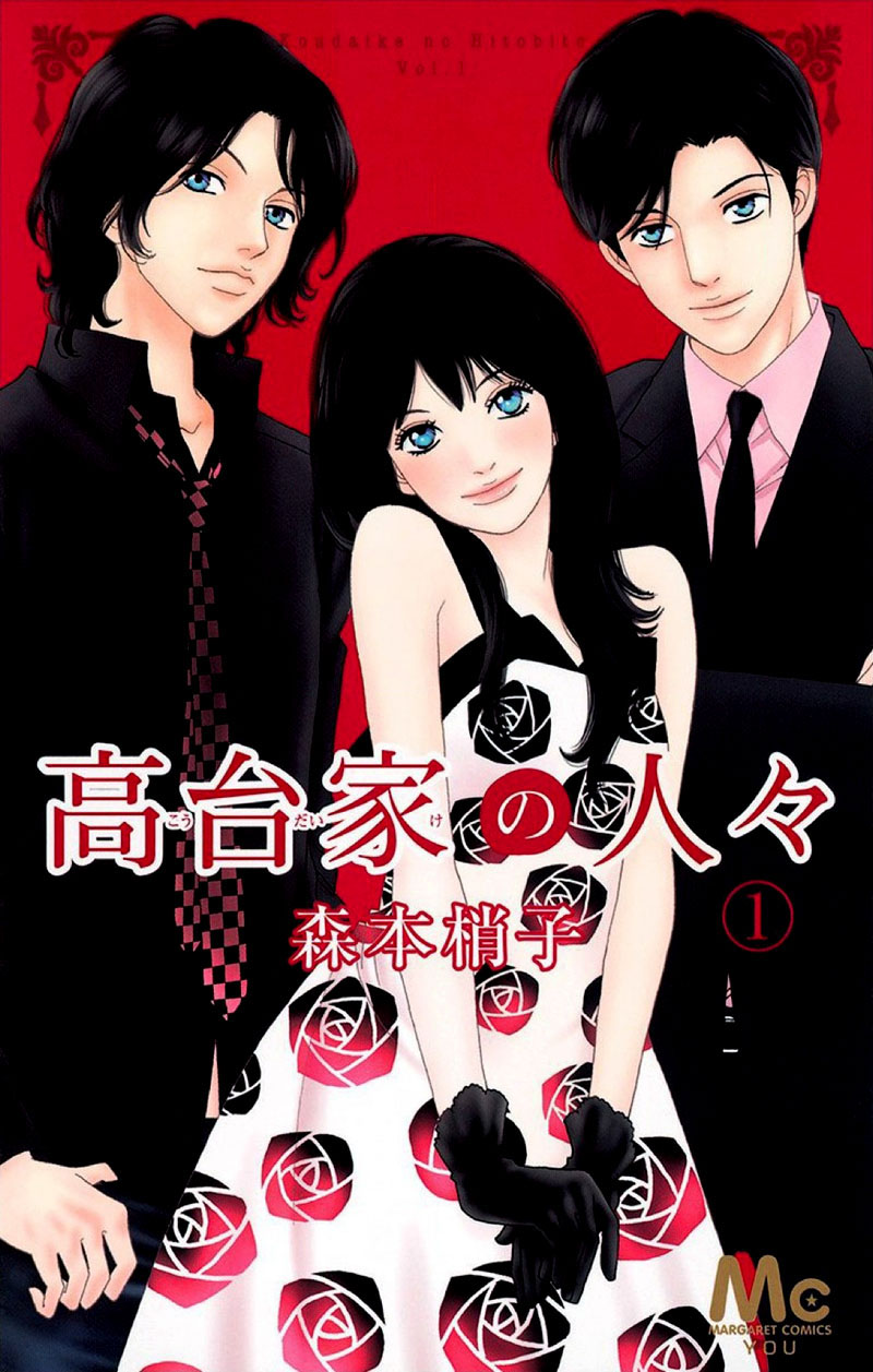Koudaike no Hitobito 第1页