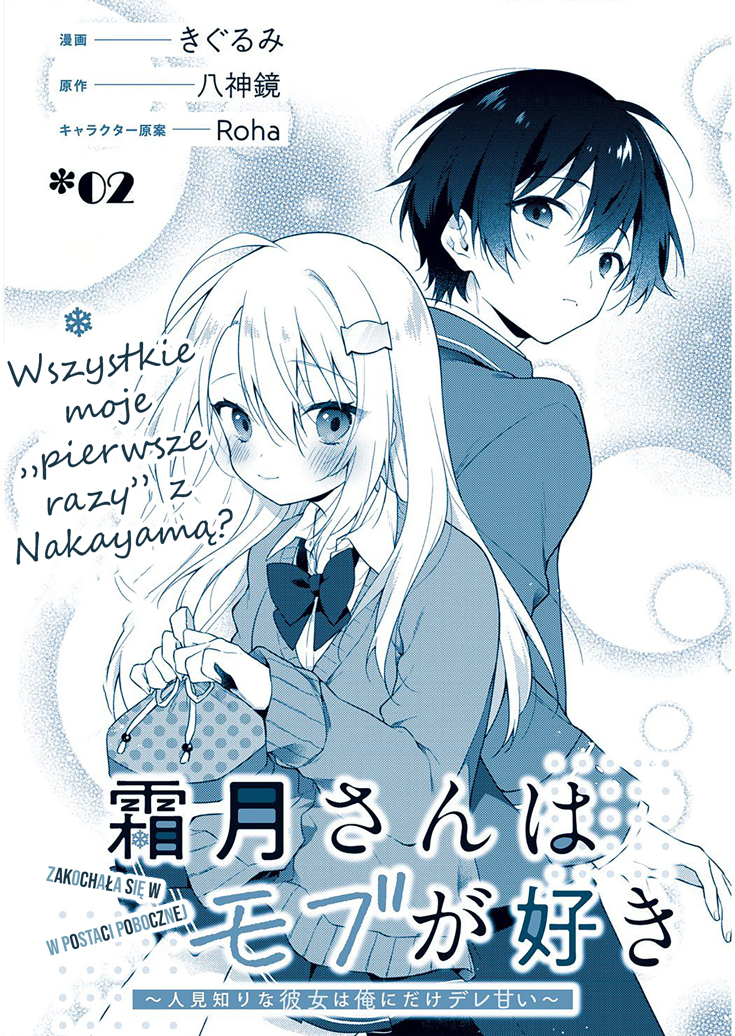 Shimotsuki-san wa Mobu ga Suki: Hitomishiri na Kanojo wa Ore ni Dake Dere Amai Część 2 第3页