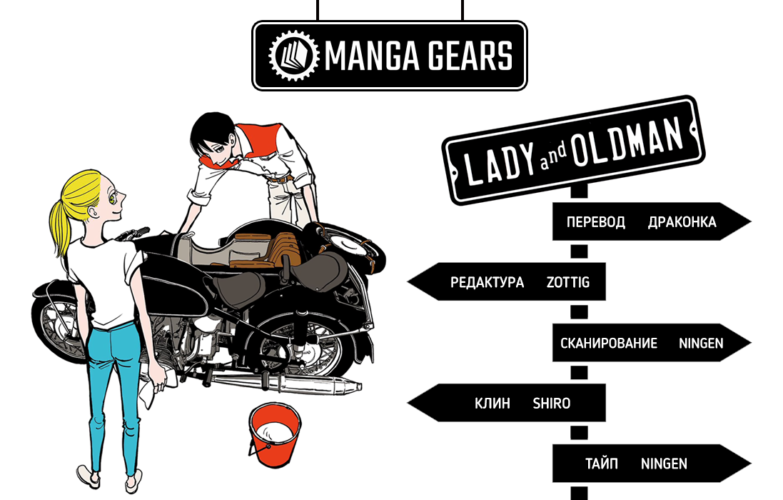 Lady & Oldman 第1页