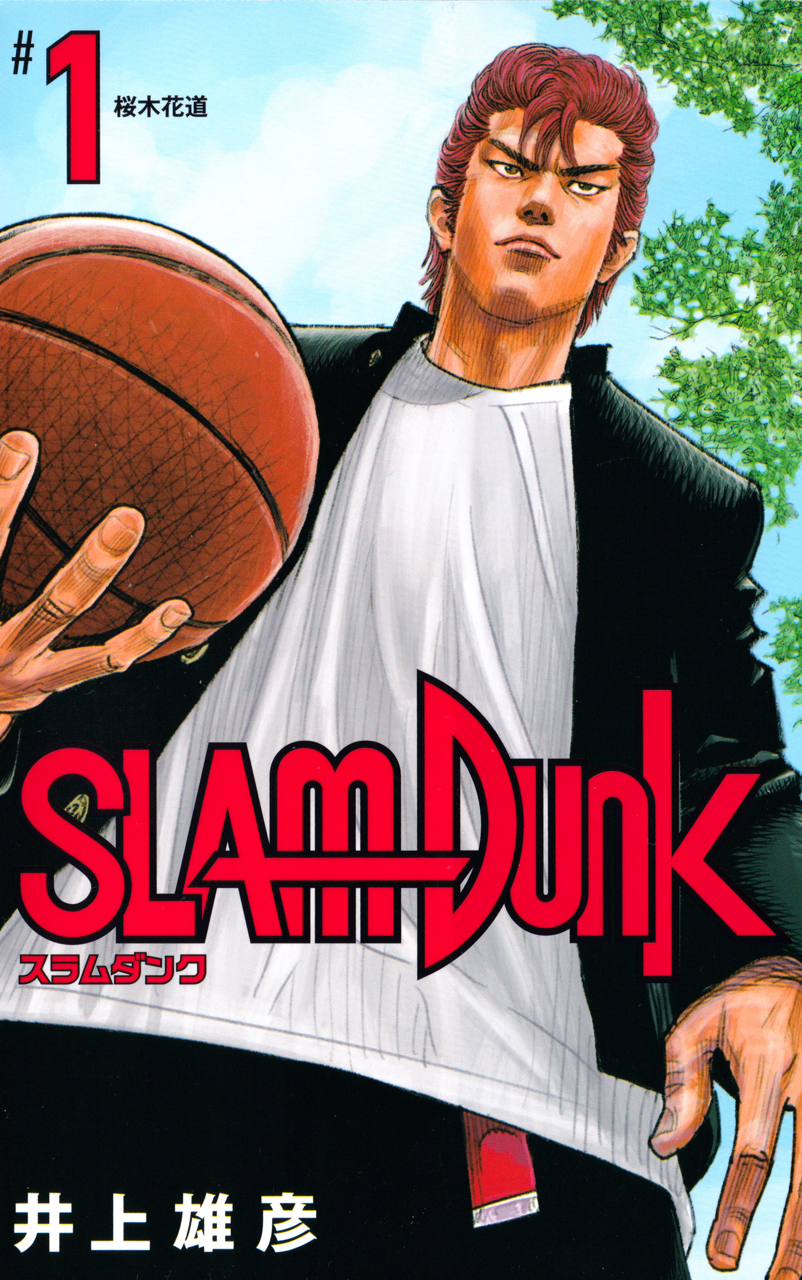 Slam Dunk (Shinsoban Release) 第1页