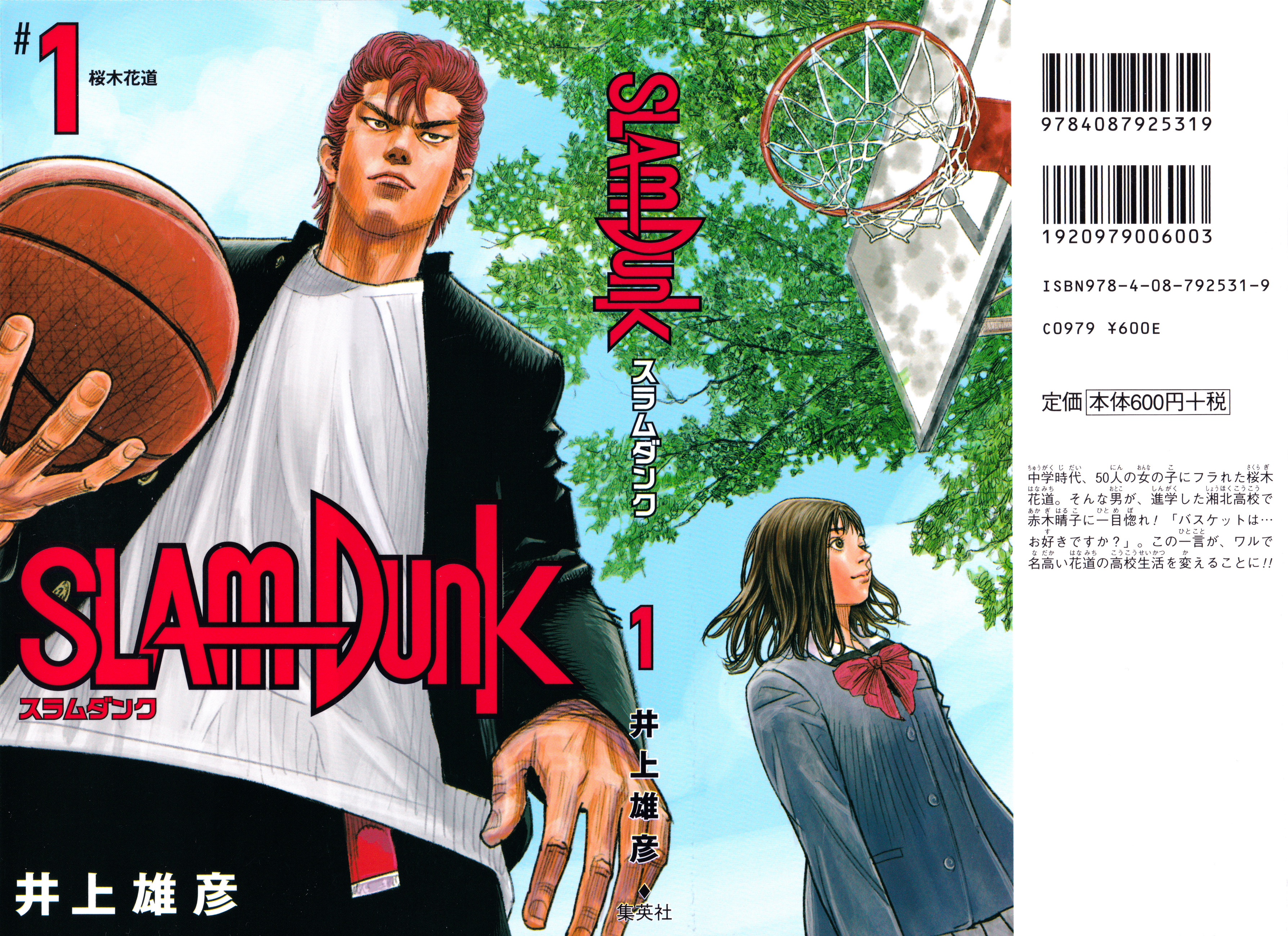 Slam Dunk (Shinsoban Release) 第2页