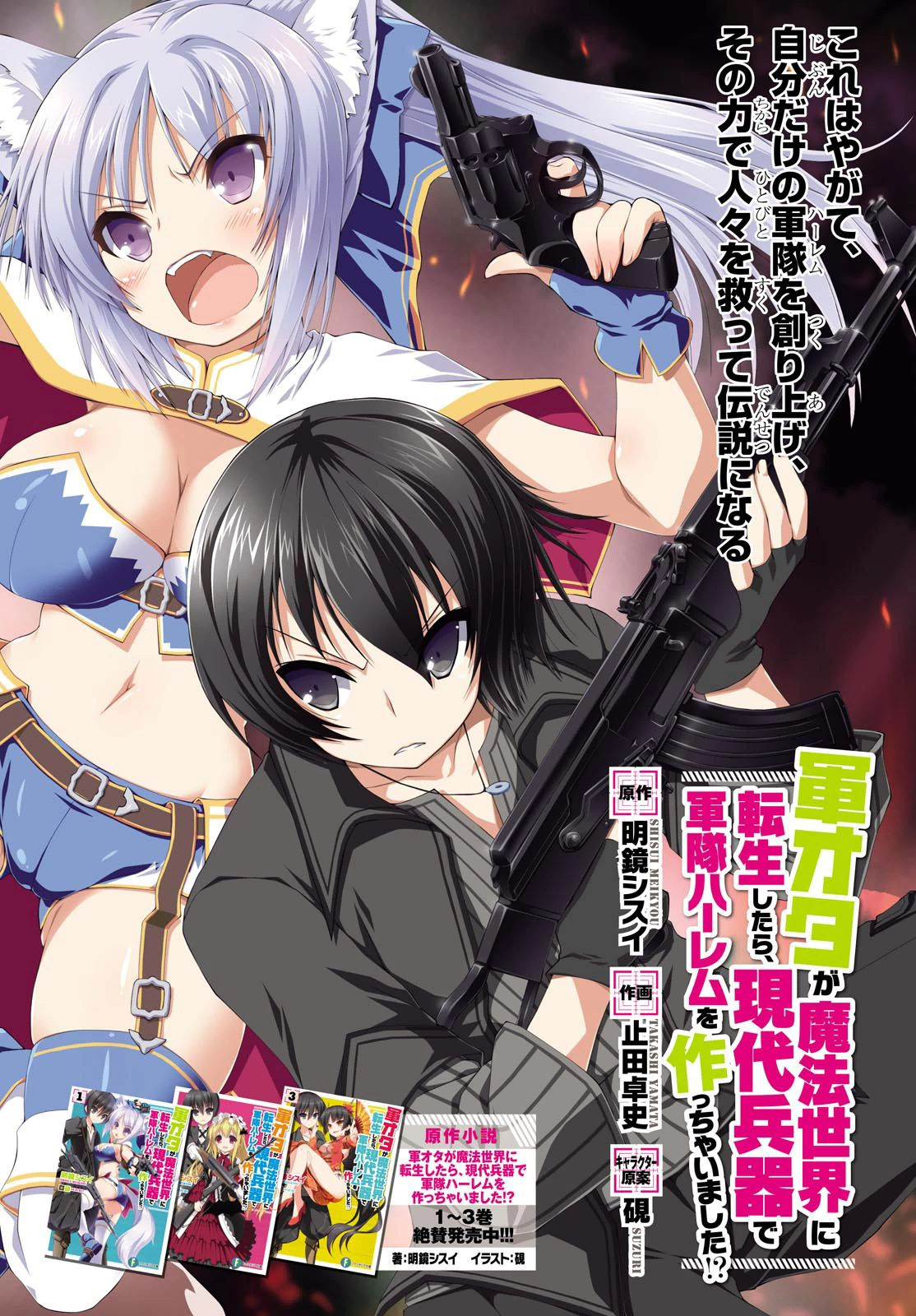 Gun-Ota ga Mahou Sekai ni Tensei shitara, Gendai Heiki de Guntai Harem wo Tsukucchaimashita!? Vol. 1 Ch. 3 第1页