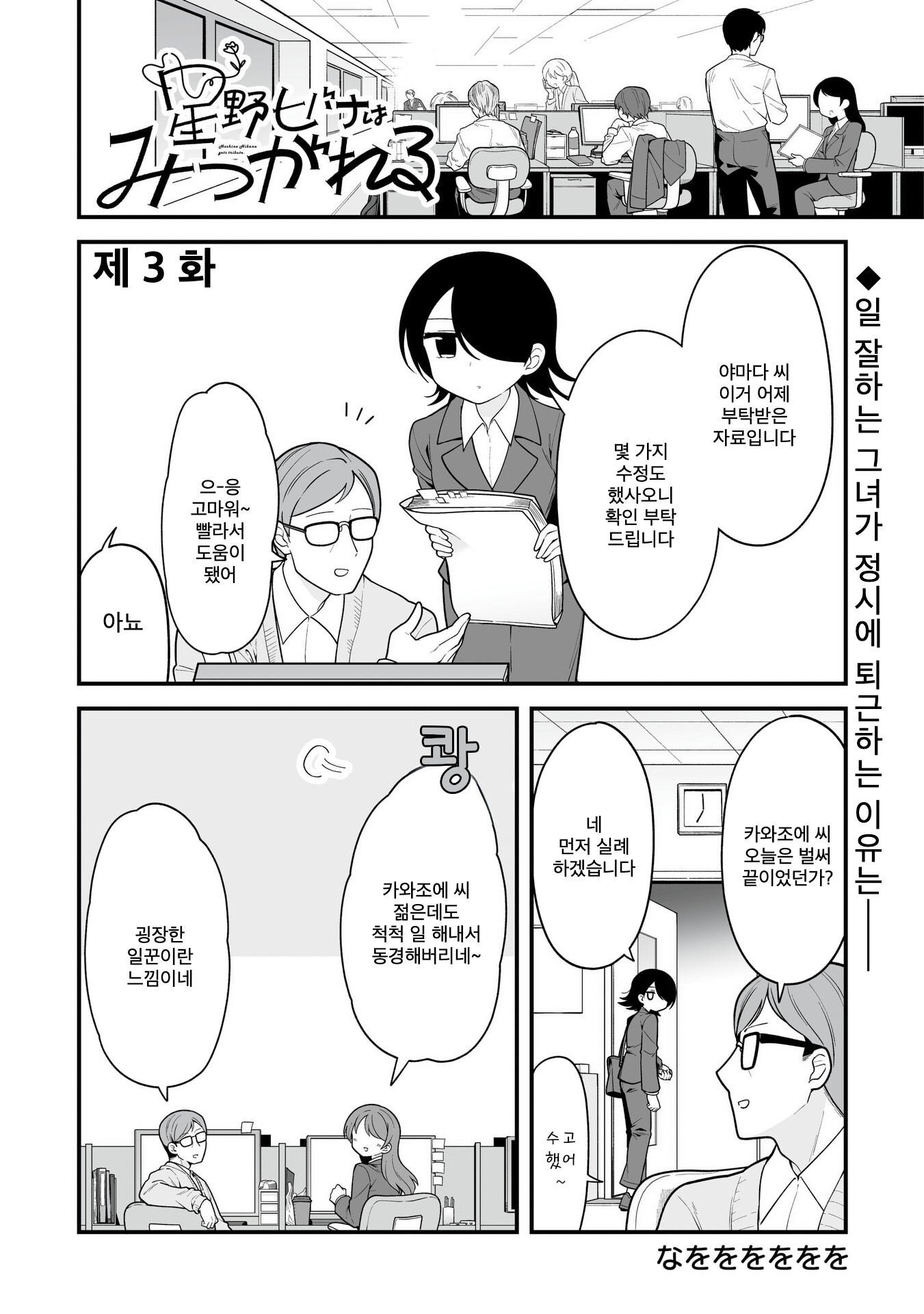 Hoshino Hibana wa Mitsugareru 카와조에 란카는 정에 끌린다 第1页