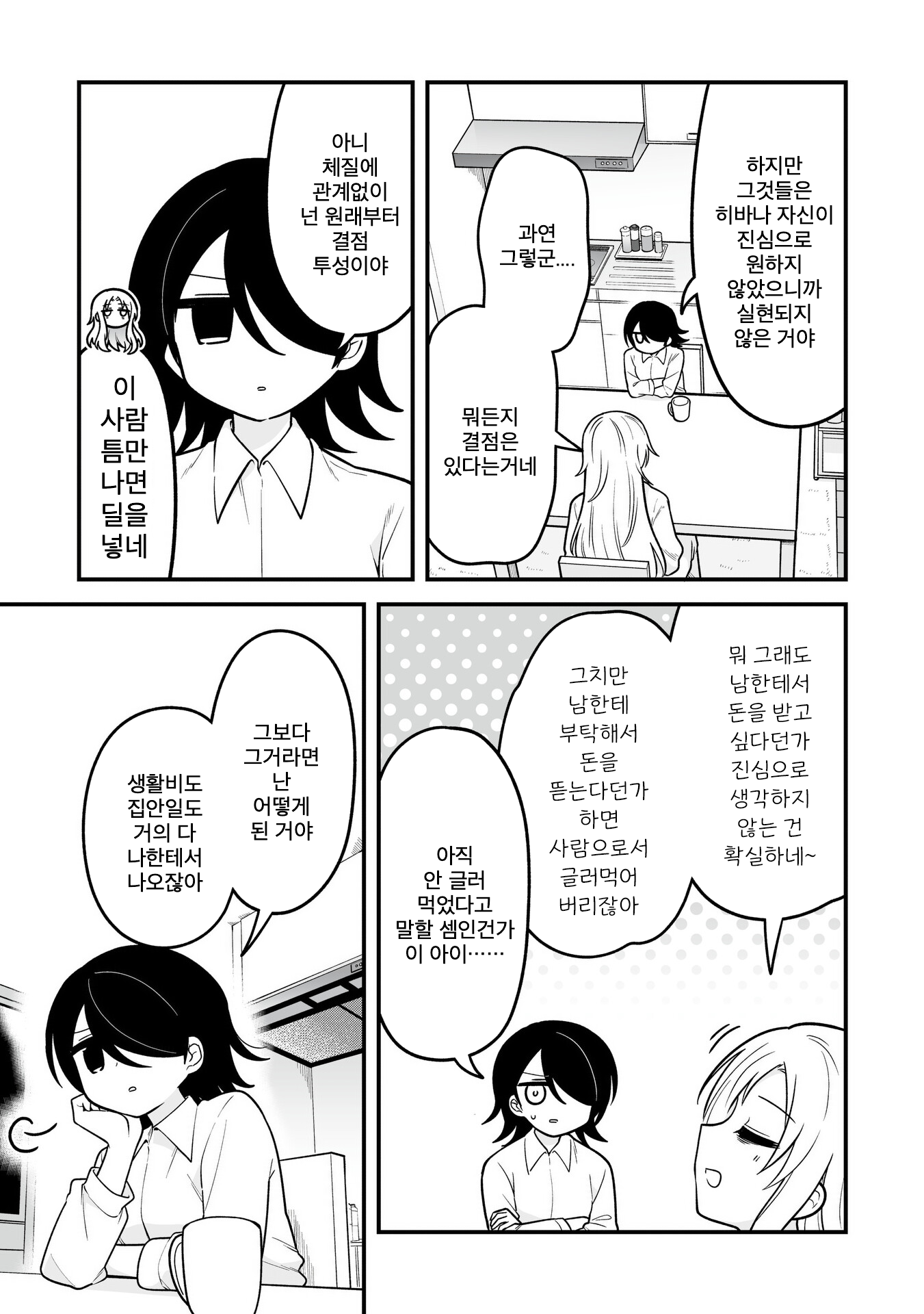 Hoshino Hibana wa Mitsugareru 카와조에 란카는 정에 끌린다 第7页