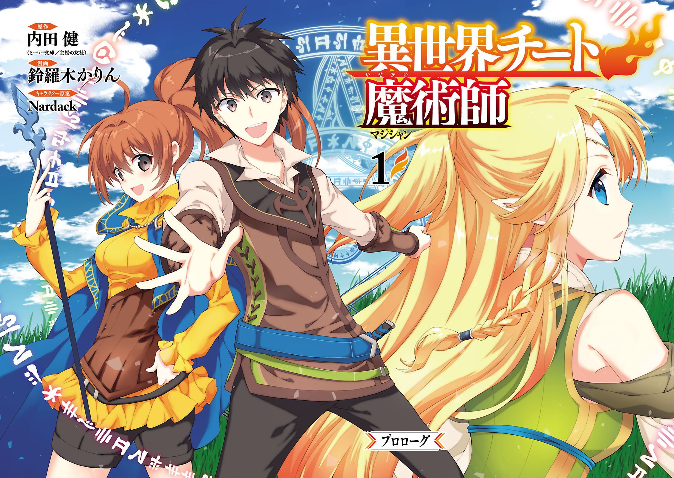 Isekai Cheat Magician prologo 第2页