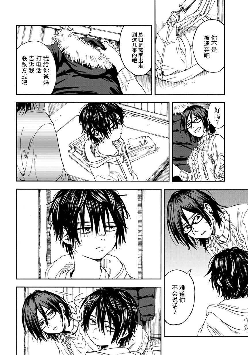 A Boy's Scar （连载前的短篇版） 第11页