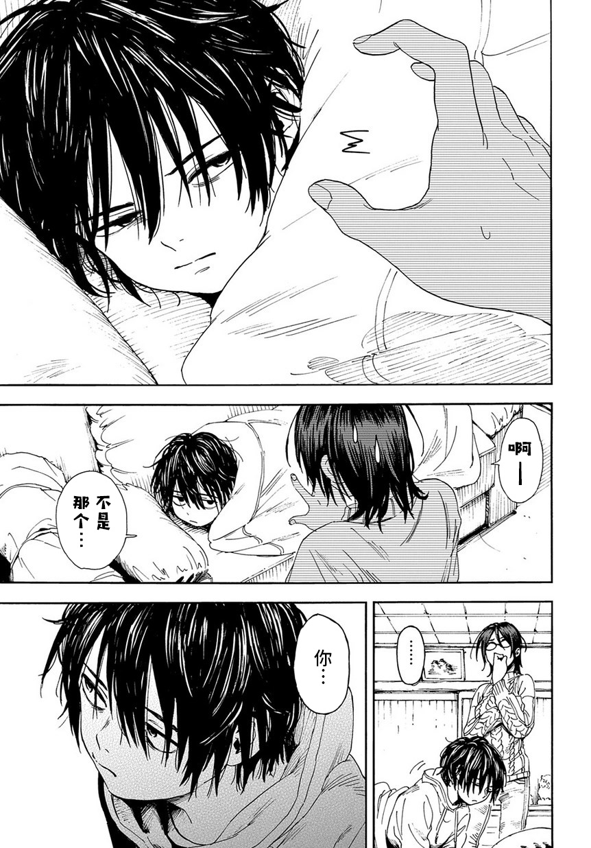A Boy's Scar （连载前的短篇版） 第18页