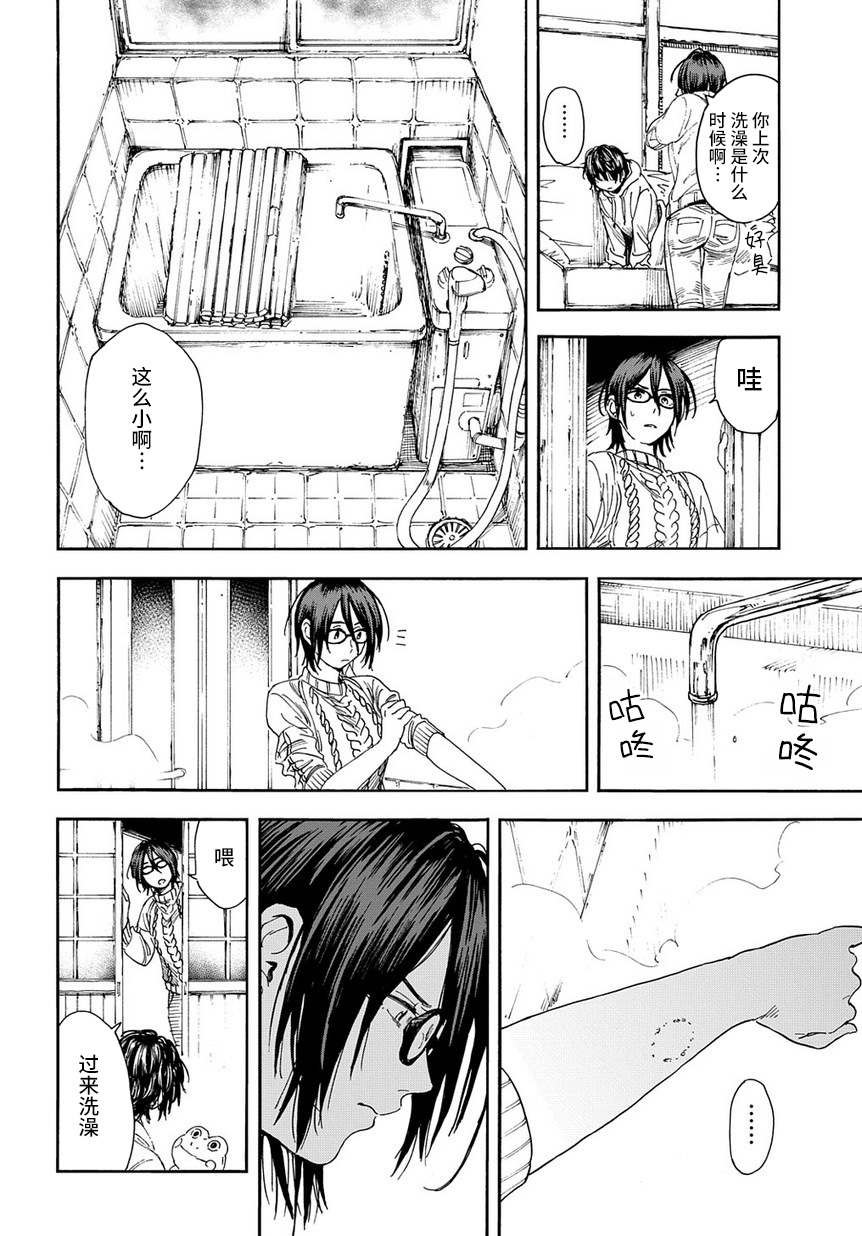 A Boy's Scar （连载前的短篇版） 第19页