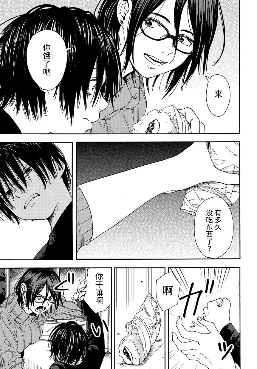 A Boy's Scar （连载前的短篇版） 第24页