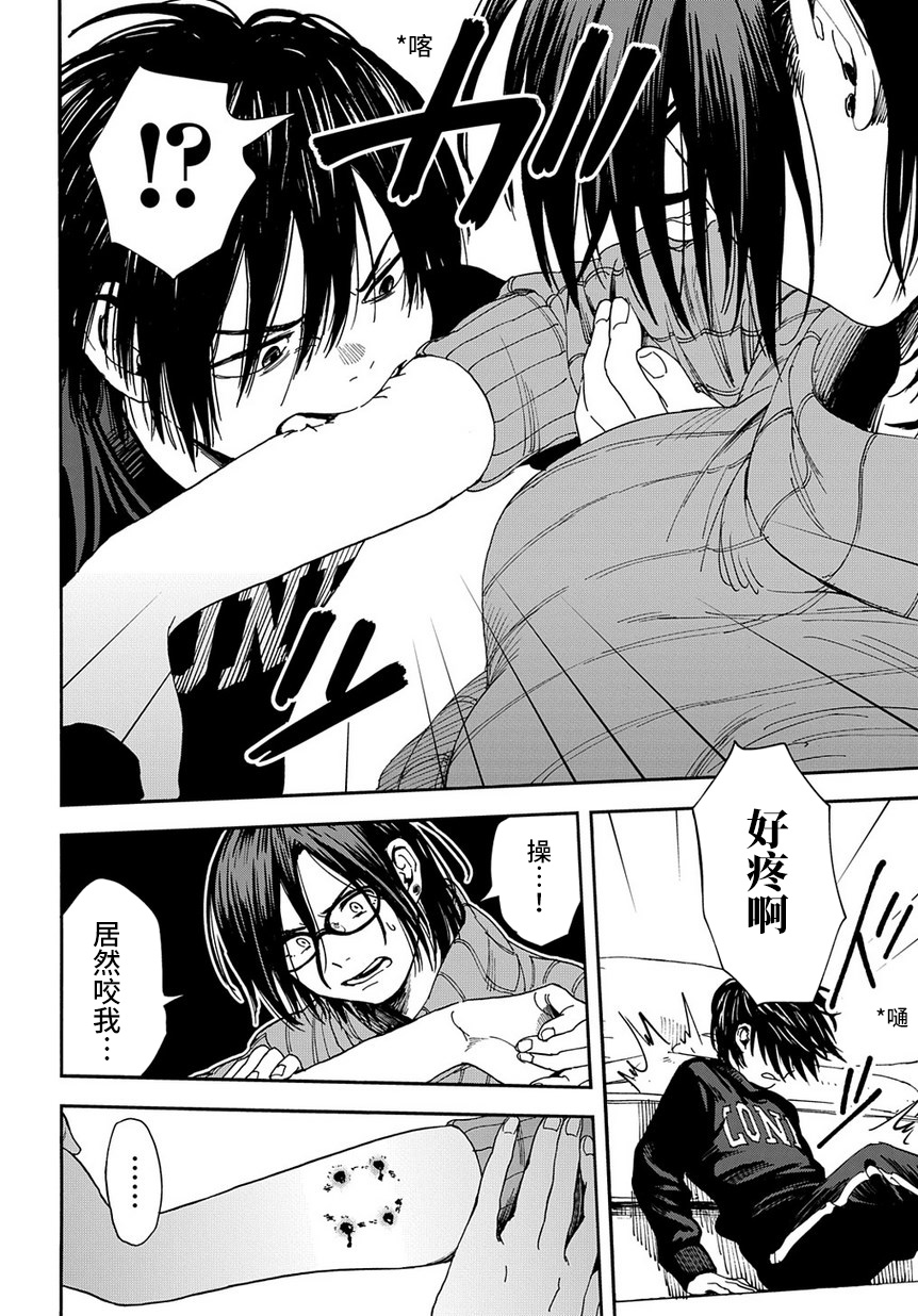 A Boy's Scar （连载前的短篇版） 第25页