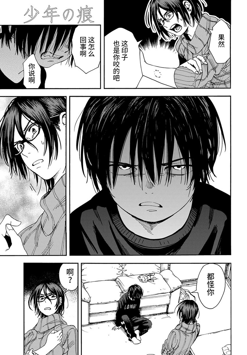 A Boy's Scar （连载前的短篇版） 第26页