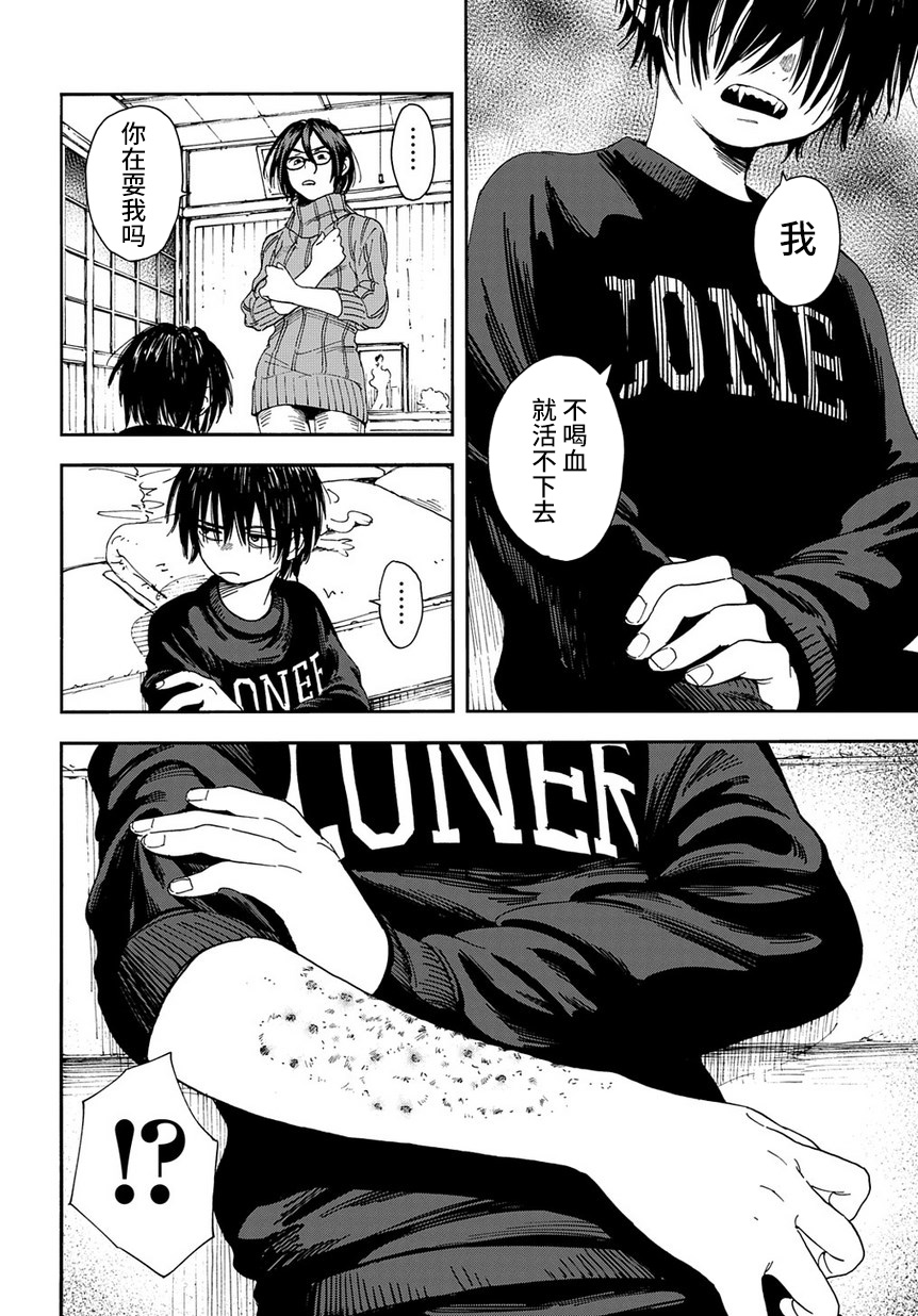 A Boy's Scar （连载前的短篇版） 第27页