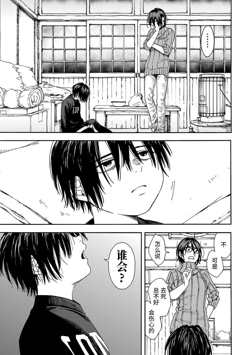 A Boy's Scar （连载前的短篇版） 第32页
