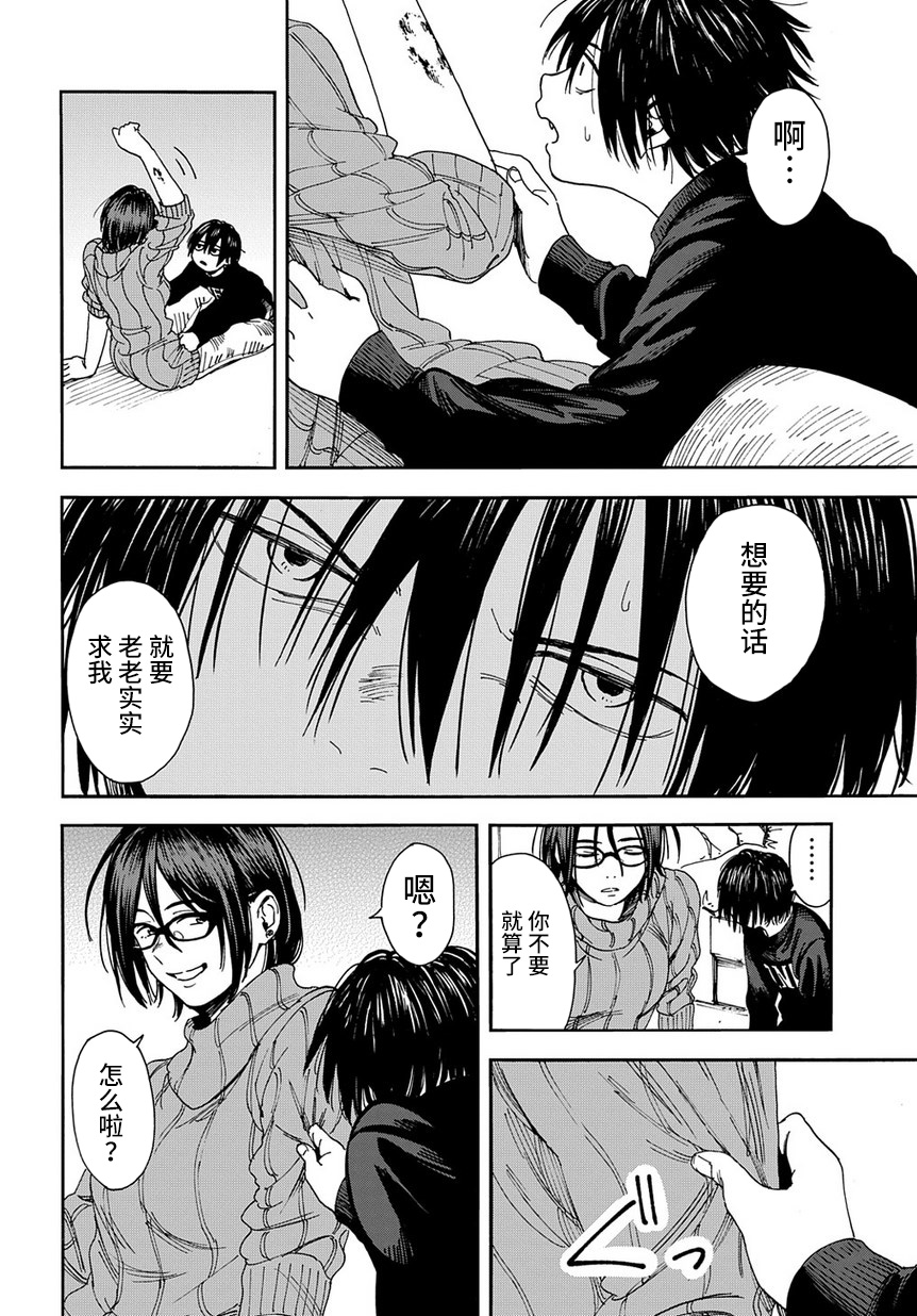 A Boy's Scar （连载前的短篇版） 第35页