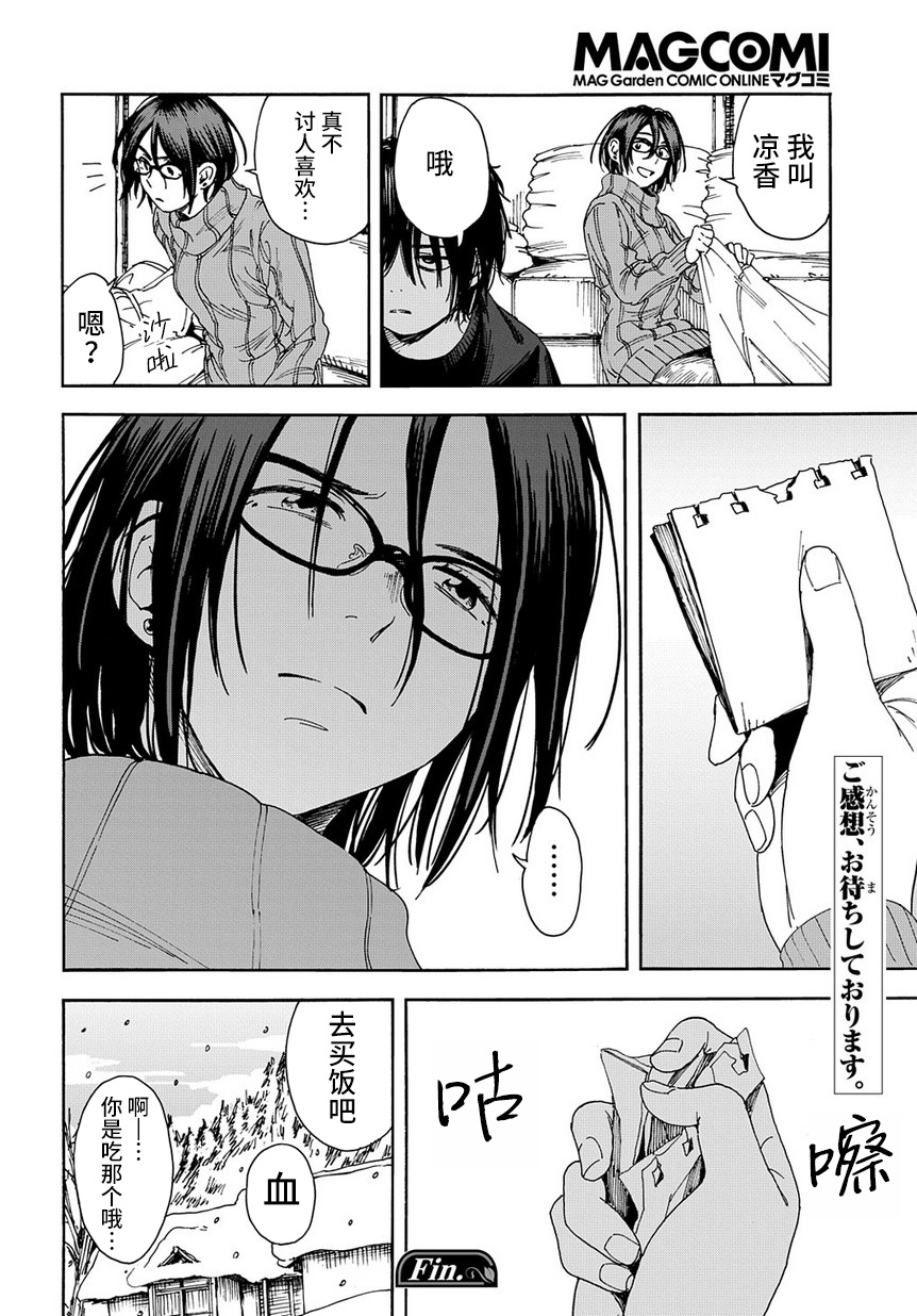 A Boy's Scar （连载前的短篇版） 第44页
