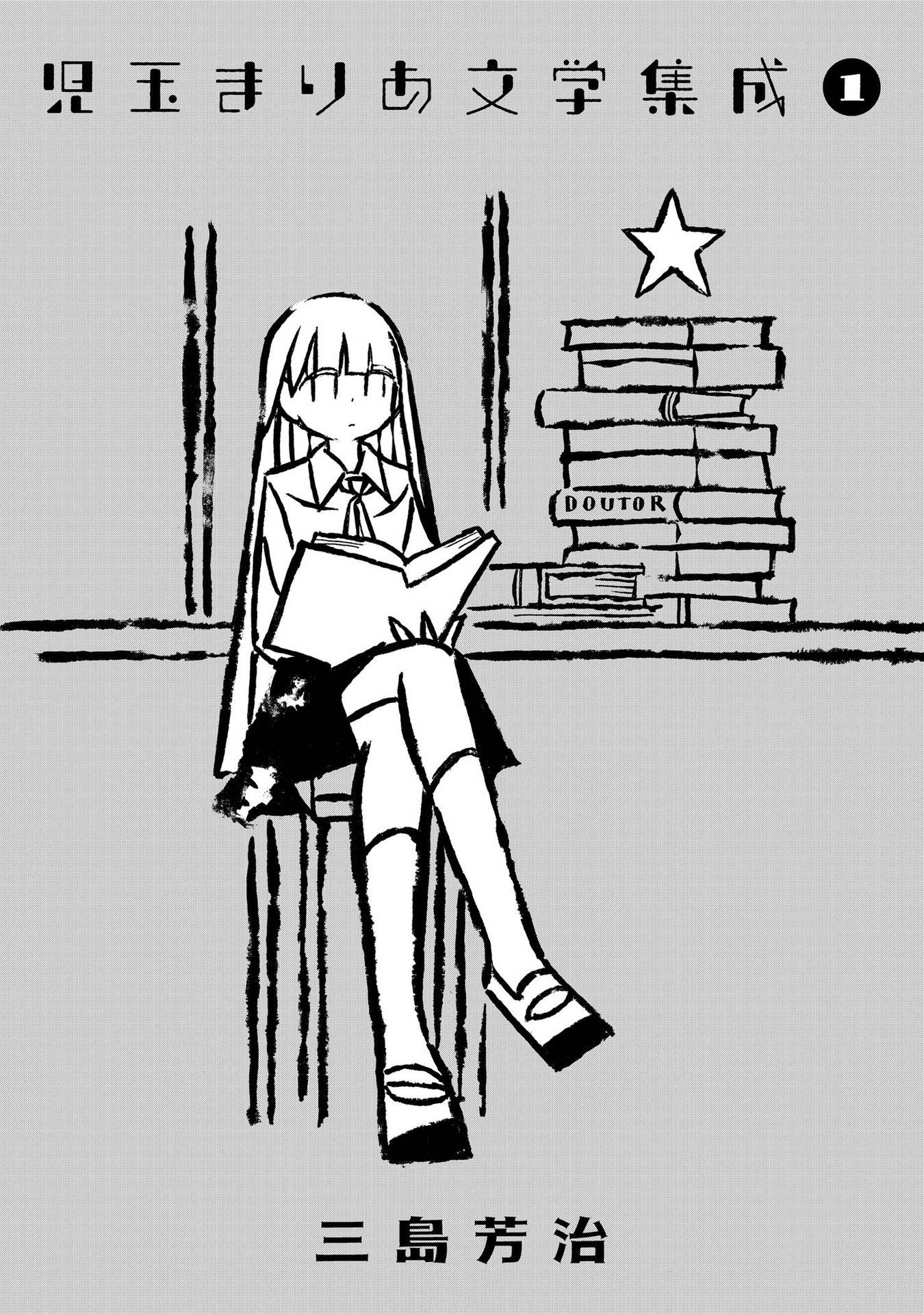 Kodama Maria Bungaku Shuusei Simile Practice 第3页