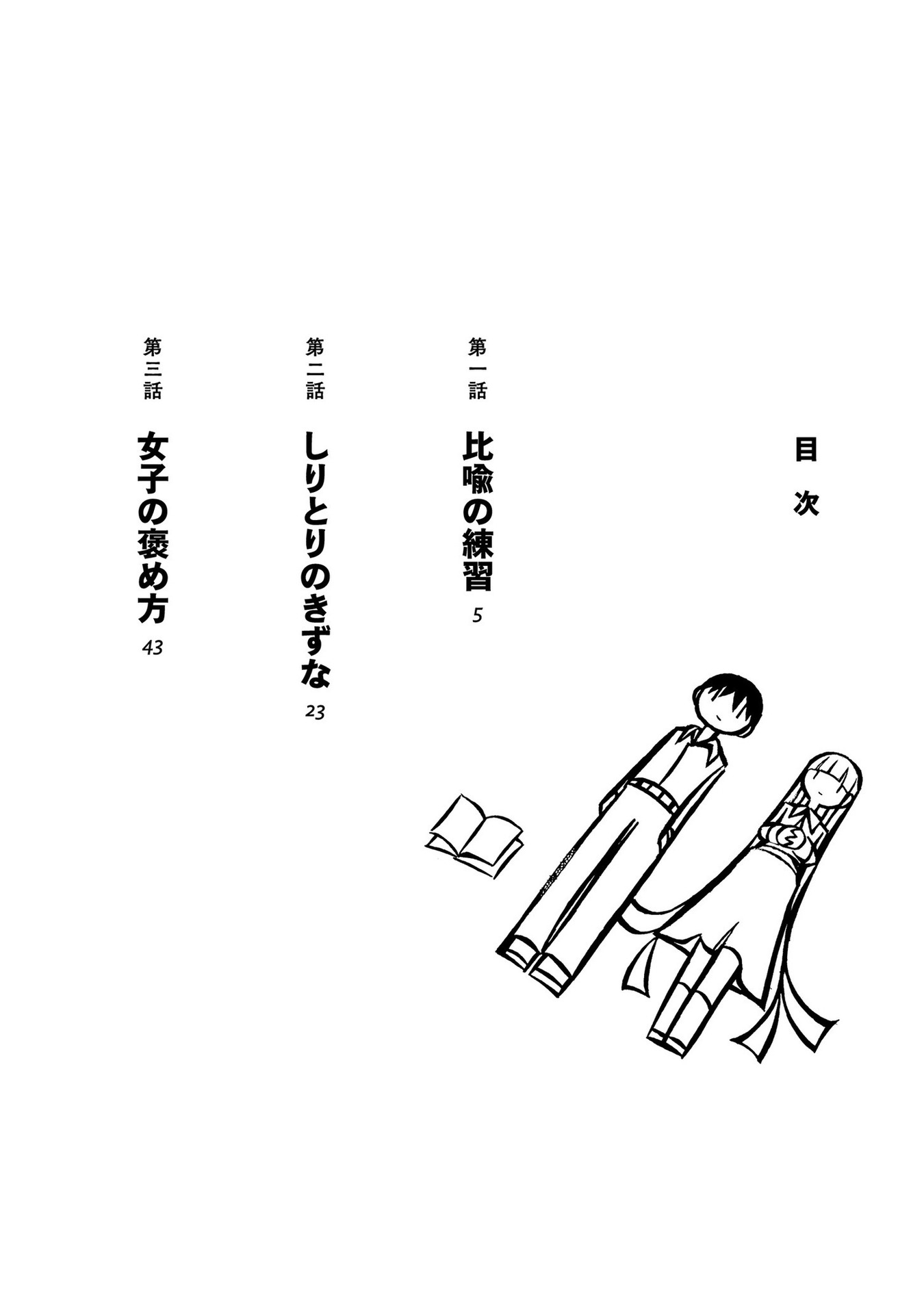 Kodama Maria Bungaku Shuusei Simile Practice 第4页