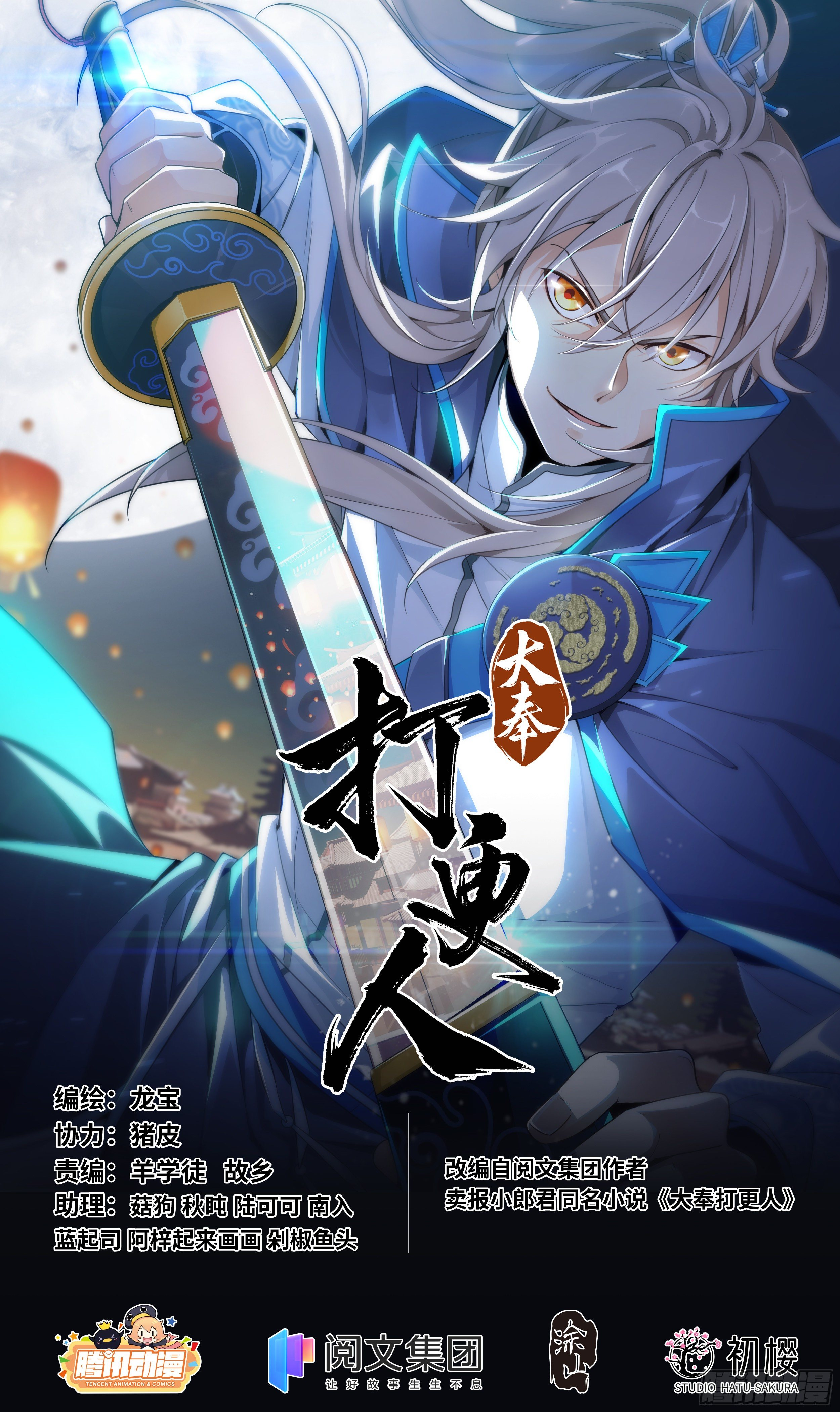 Dà Fèng Dǎ Gēng Rén 第1页