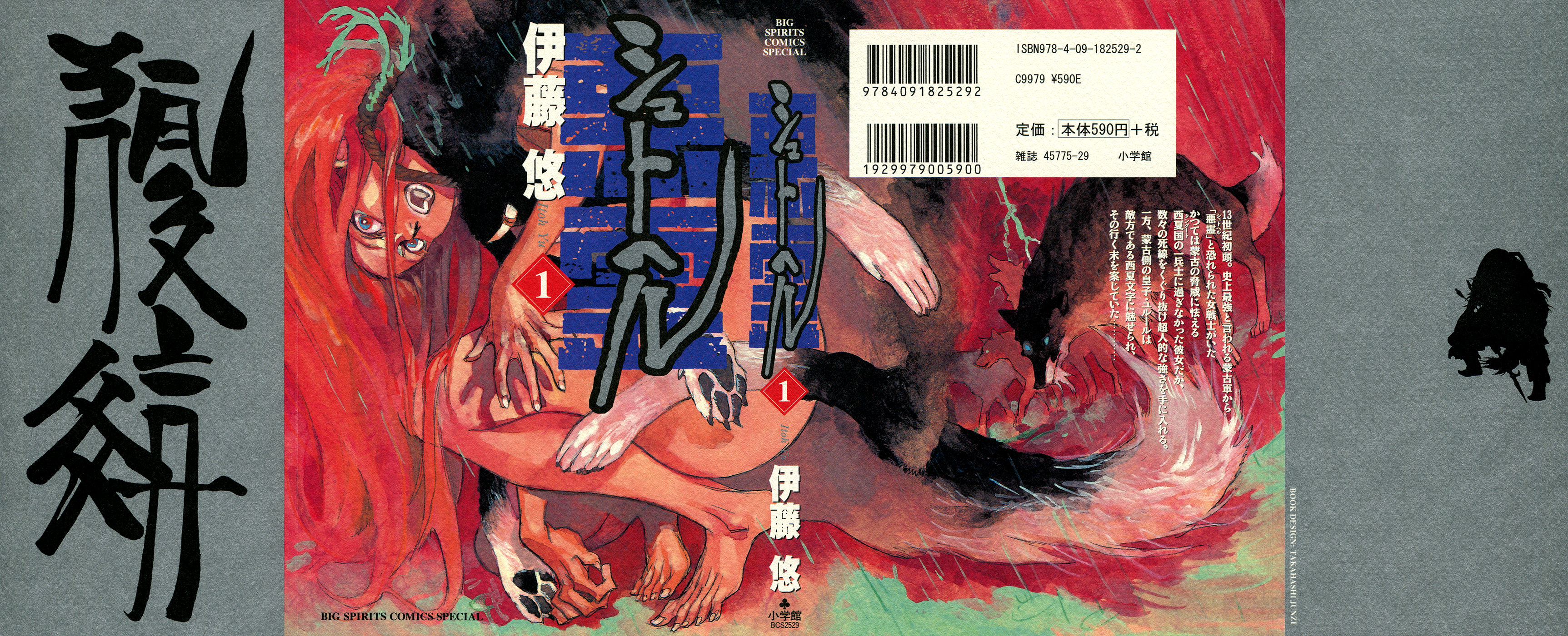 Shut Hell The Evil One 第1页
