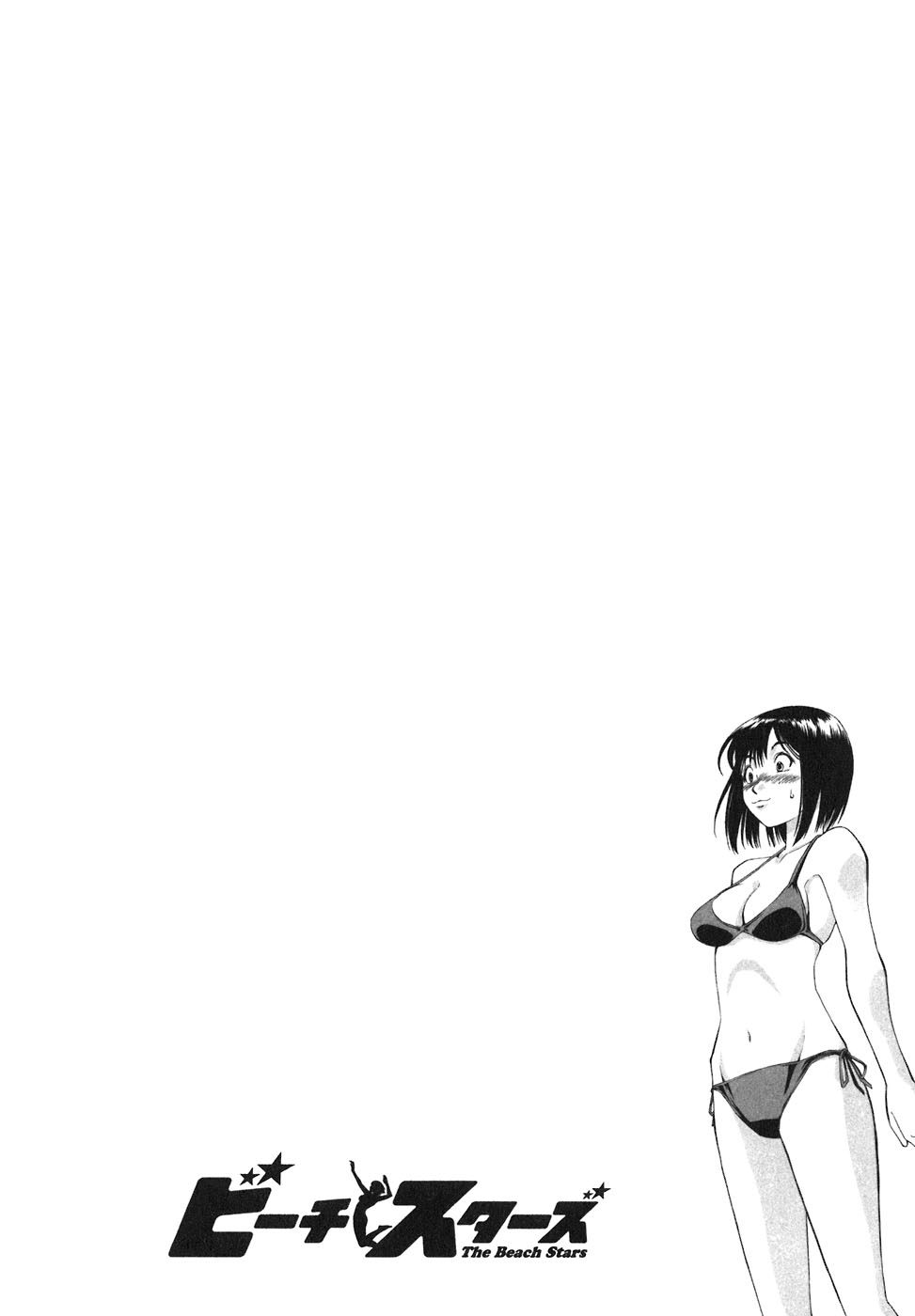 Beach Stars Cichy anioł 第1页