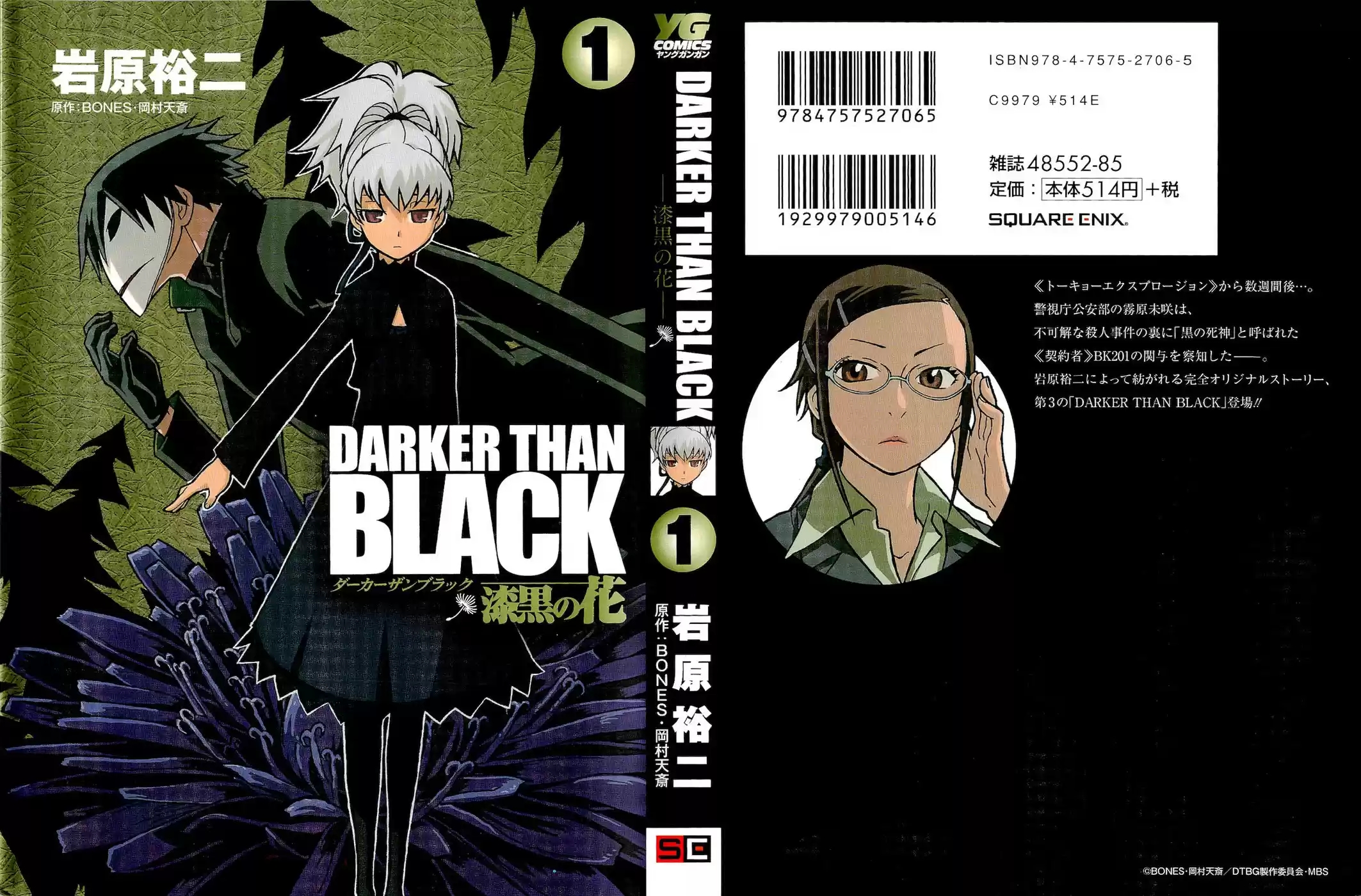 DARKER THAN BLACK -Shikkoku no Hana- Nuvens Negras 第1页