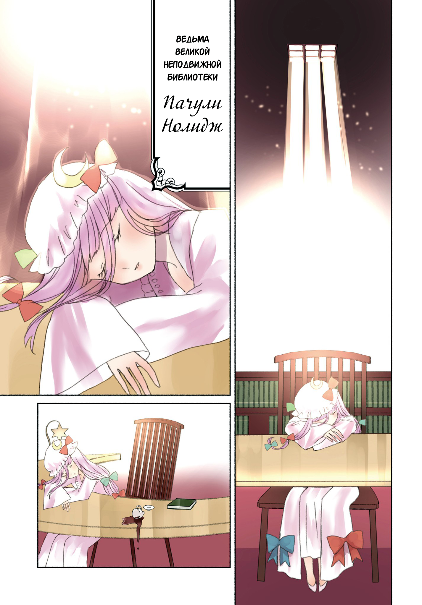 Touhou Chireikiden: Hansoku Tantei Satori Дело особняка Алой Дьяволицы в глубинах земли (Часть 1) 第3页