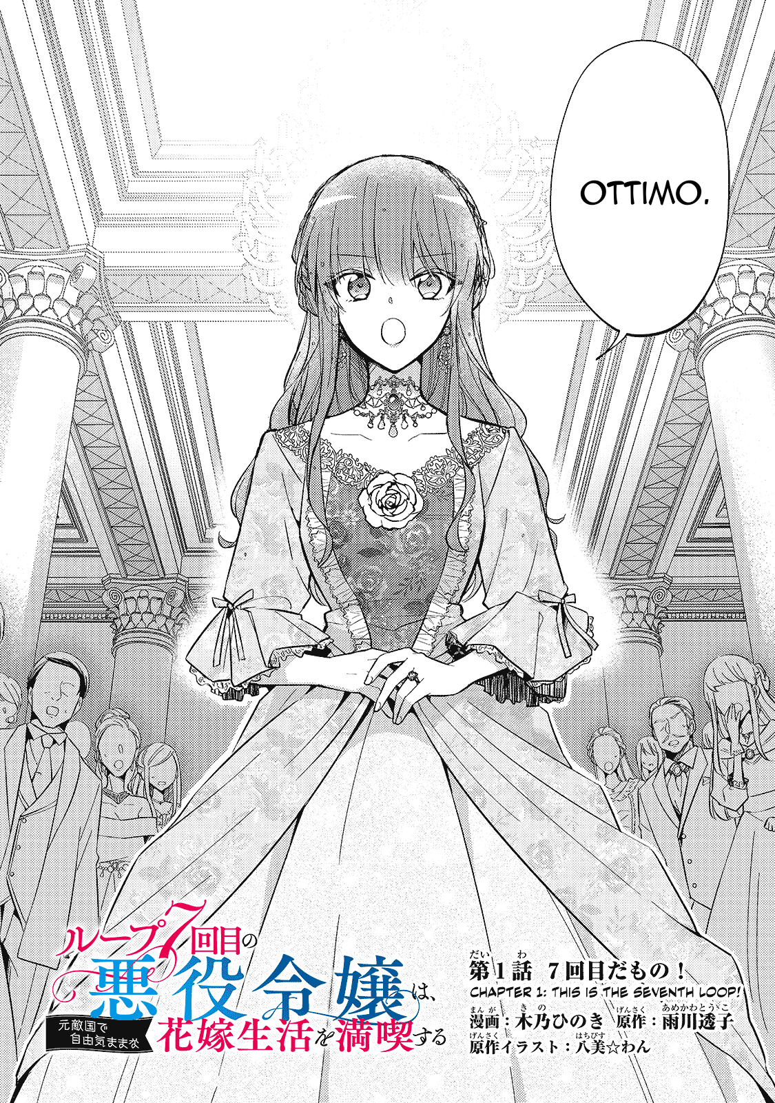 Loop 7-kaime no Akuyaku Reijou wa, Moto Tekikoku de Jiyuu Kimama na Hanayome Seikatsu o Mankitsu Suru Questo è il settimo loop! 第4页