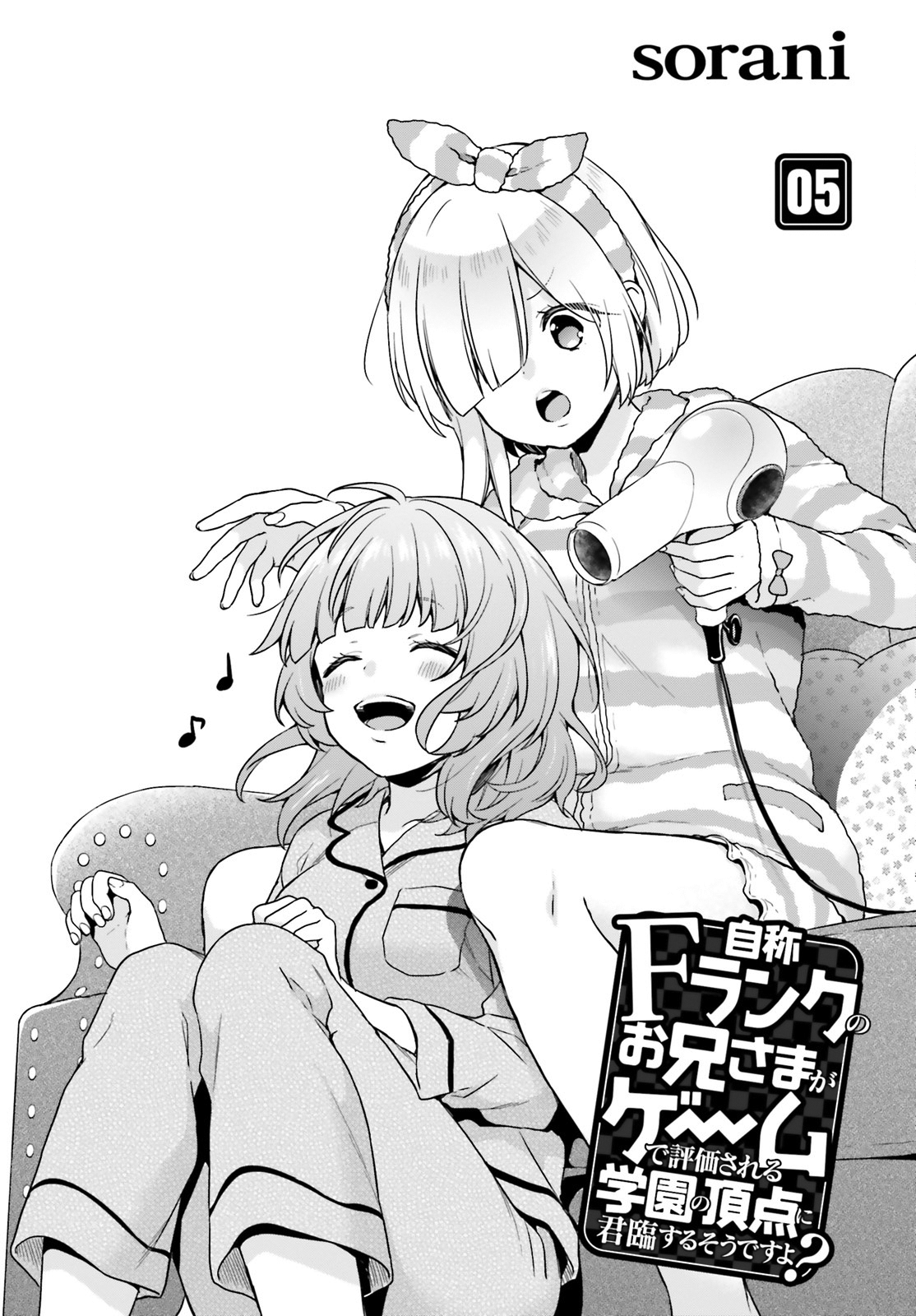 Jishou F-Rank no Oniisama ga Game de Hyouka sareru Gakuen no Chouten ni Kunrin suru Sou desu yo? Vol. 1 Ch. 5 第3页