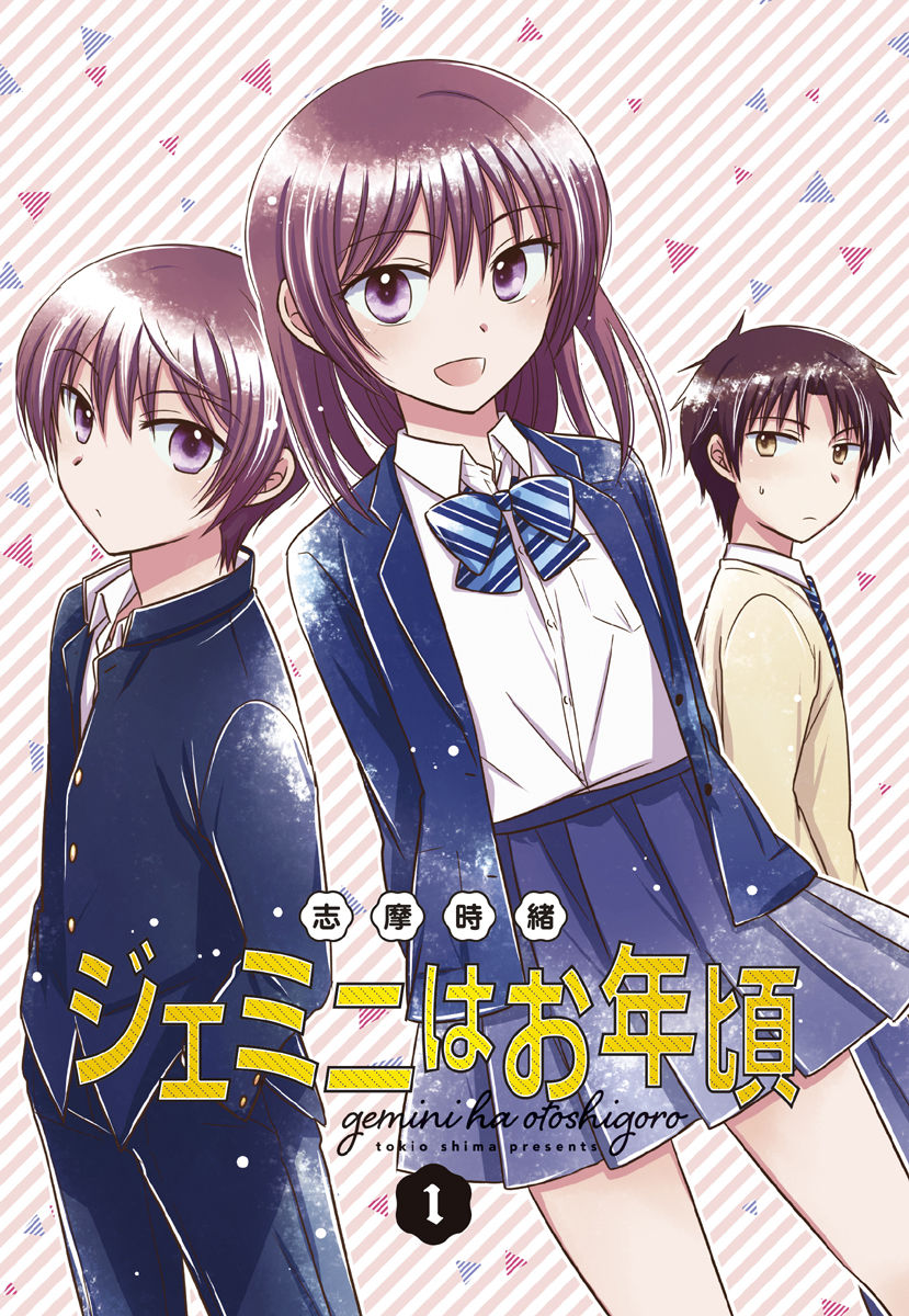 Gemini wa Otoshigoro Глава 0: Близнецы моих лет 第3页