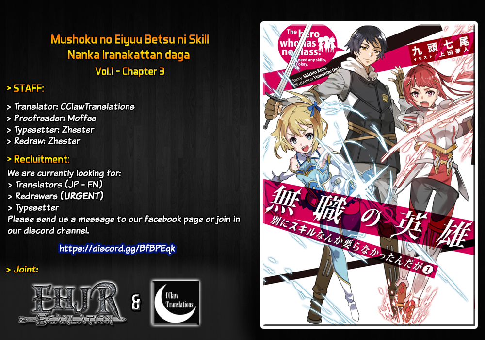 Mushoku no Eiyuu: Betsu ni Skill Nanka Iranakatta nda ga—Sainou Zero no Nariagari Vol. 1 Ch. 3 第1页