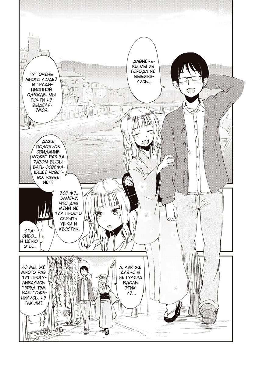 Kitsune no Oyome-chan Когда я со своей женой-лисичкой на свидание ходил 第13页