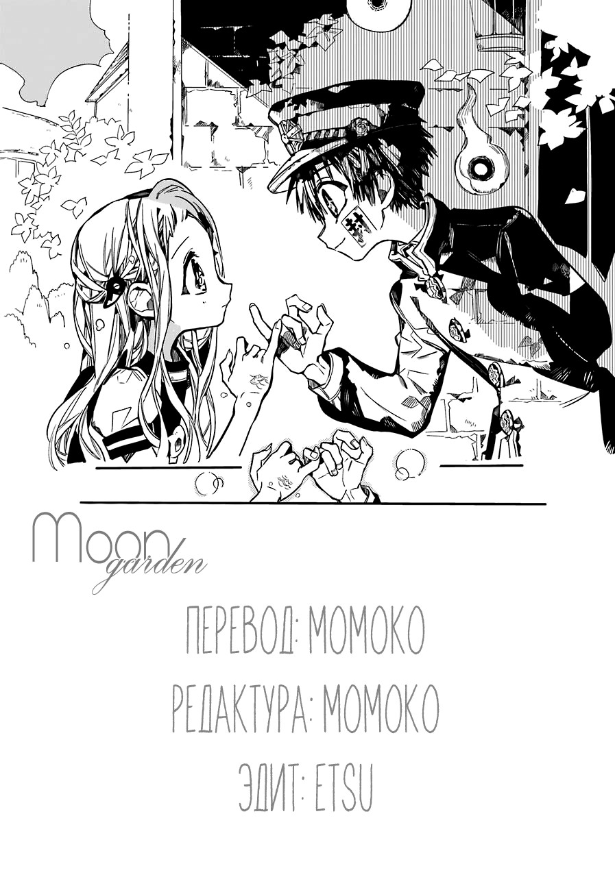 After-school Hanako-kun Ханако-кун, призрак с внеклассными историями 第12页