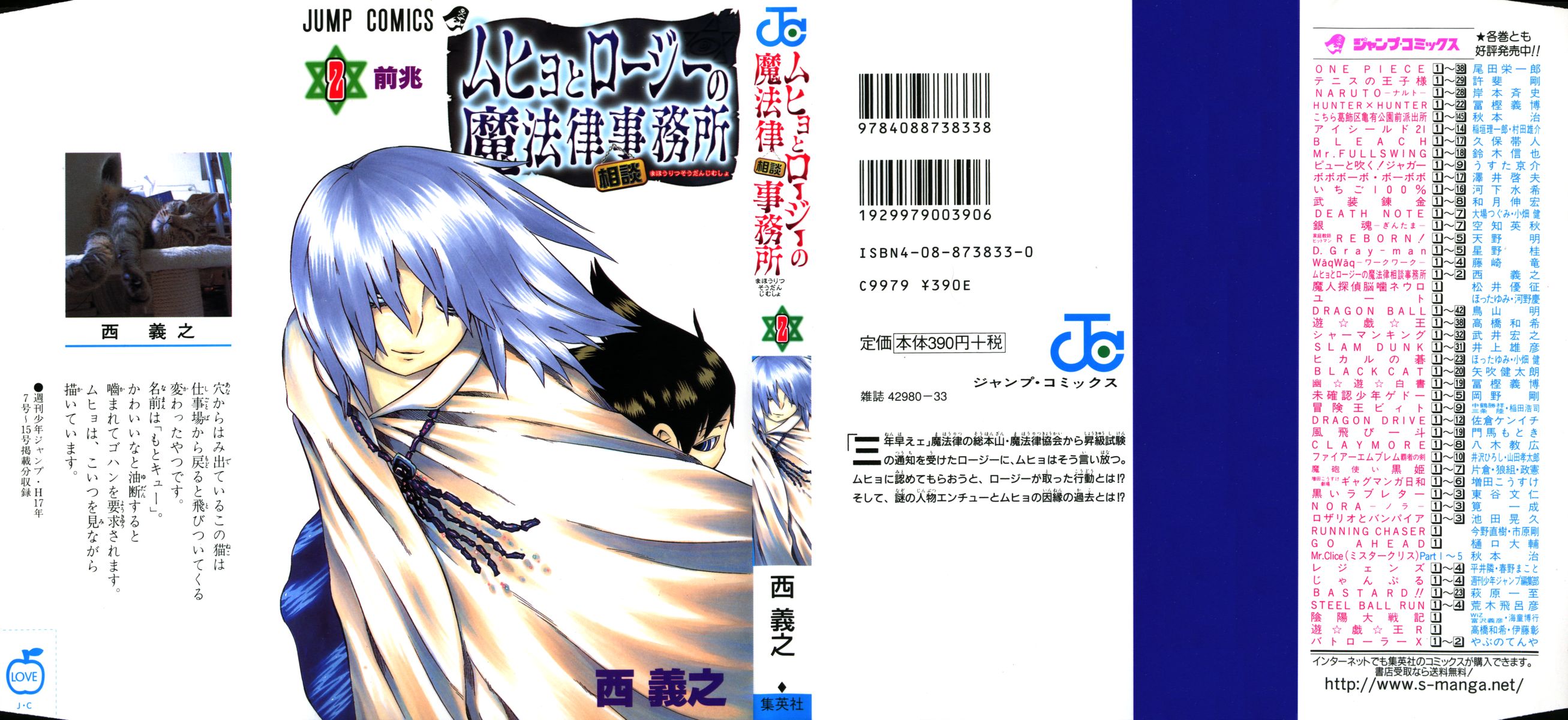 Muhyo & Roji's Bureau of Supernatural Investigation Vol. 2 Ch. 6 第2页