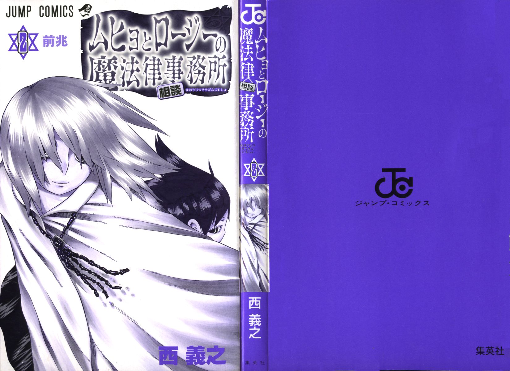 Muhyo & Roji's Bureau of Supernatural Investigation Vol. 2 Ch. 6 第3页