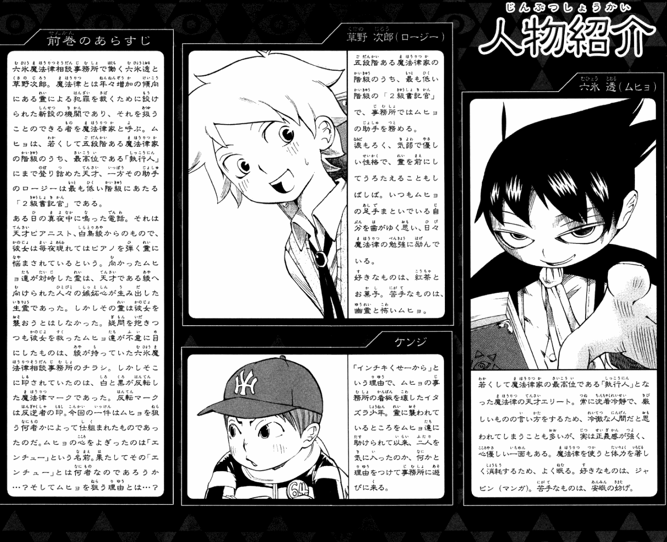 Muhyo & Roji's Bureau of Supernatural Investigation Vol. 2 Ch. 6 第5页
