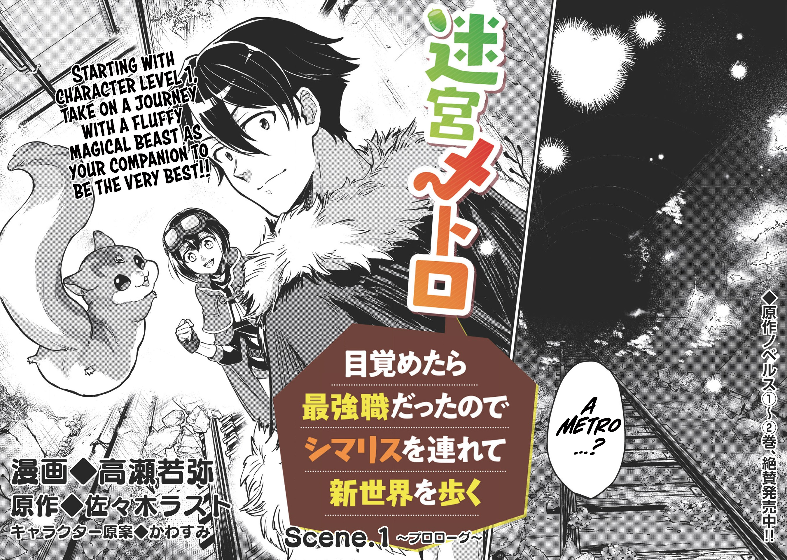 Meikyuu Metro ~Mezametara Saikyoushoku Datta node Shima Risu wo Tsurete Shinsekai wo Aruku~ 第7页