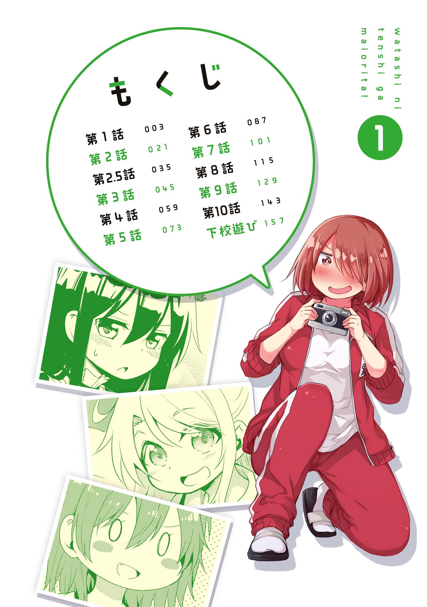 Watashi ni Tenshi ga Maiorita! Vol. 1 Ch. 1 第7页