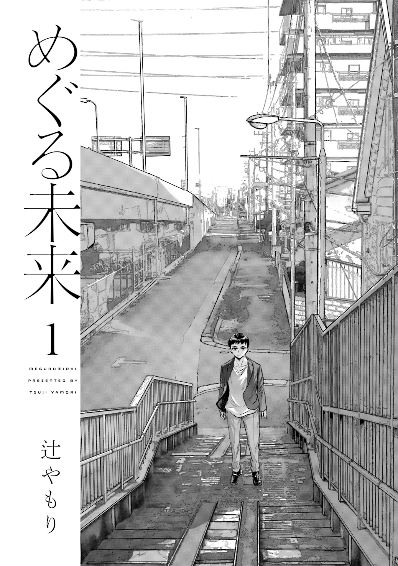 Meguru Mirai 第3页
