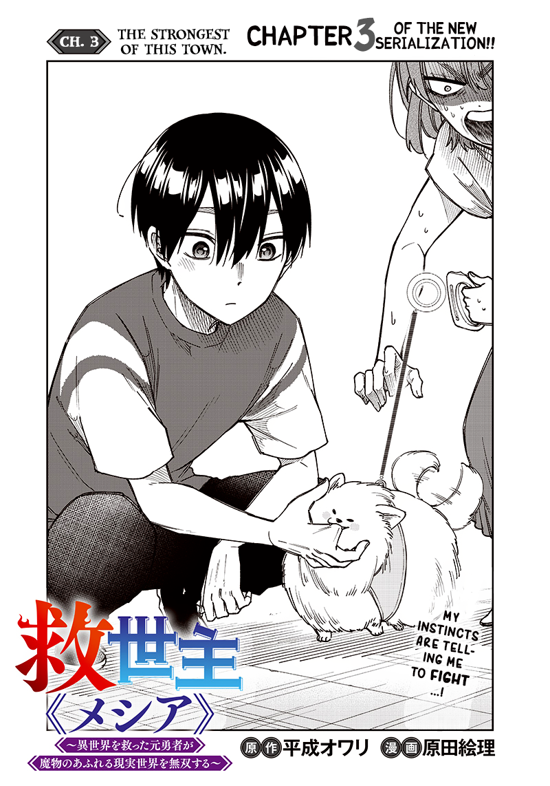 Kyuuseishu «Messiah» ~Isekai wo Sukutta Motoyuusha ga Mamono no Afureru Genjitsu Sekai wo Musou Suru~ The Strongest Of This Town 第1页