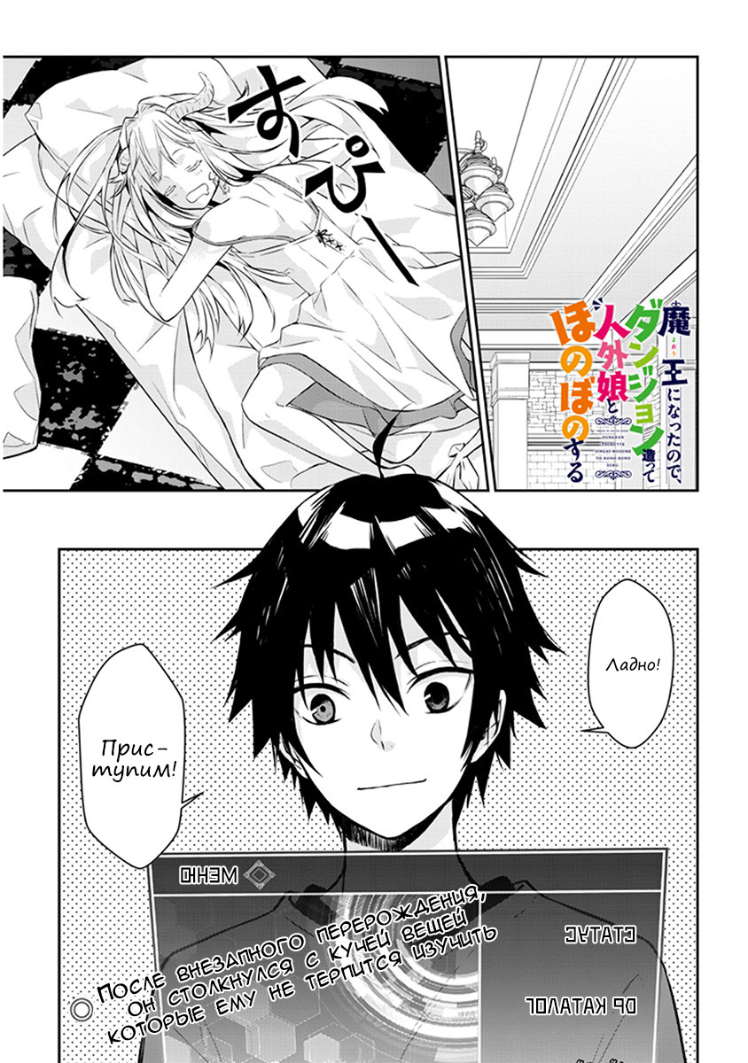 Maou ni Natta node, Dungeon Tsukutte Jingai Musume to Honobono Suru Первая битва 第1页