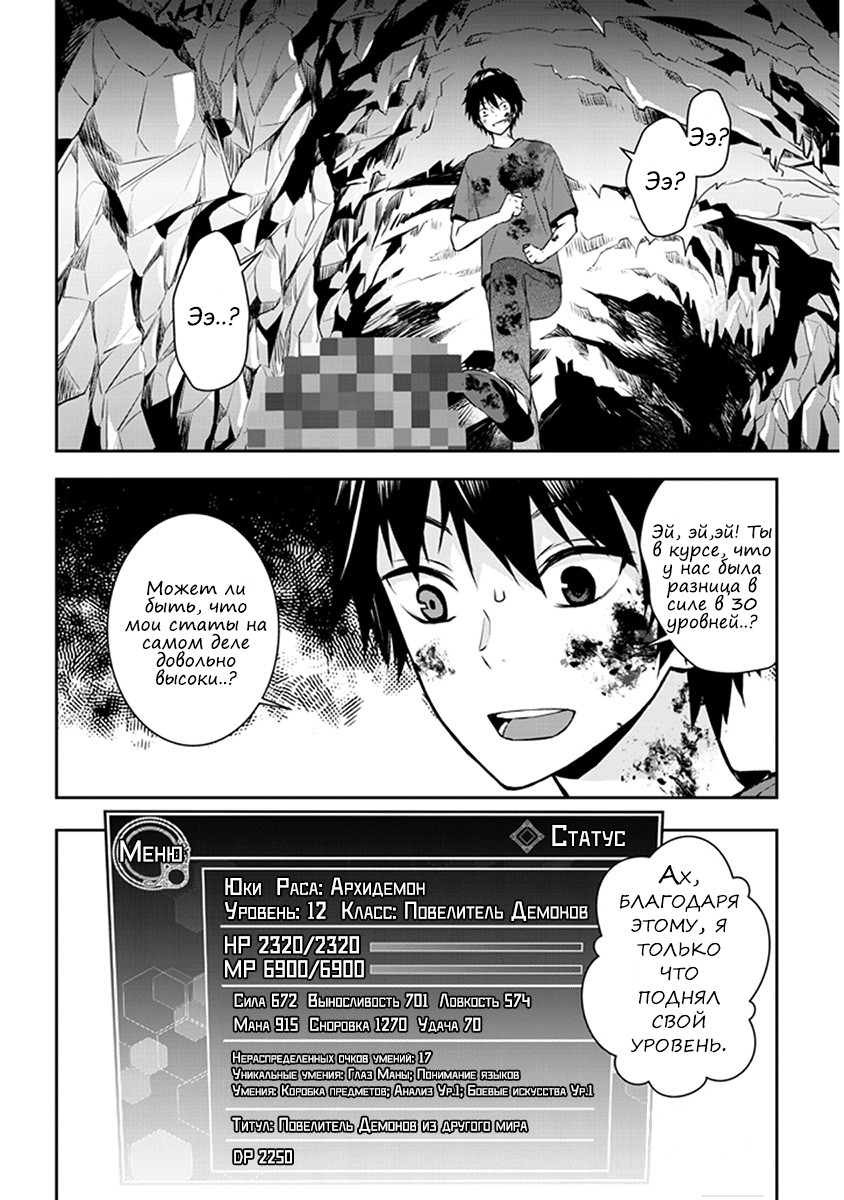Maou ni Natta node, Dungeon Tsukutte Jingai Musume to Honobono Suru Первая битва 第12页